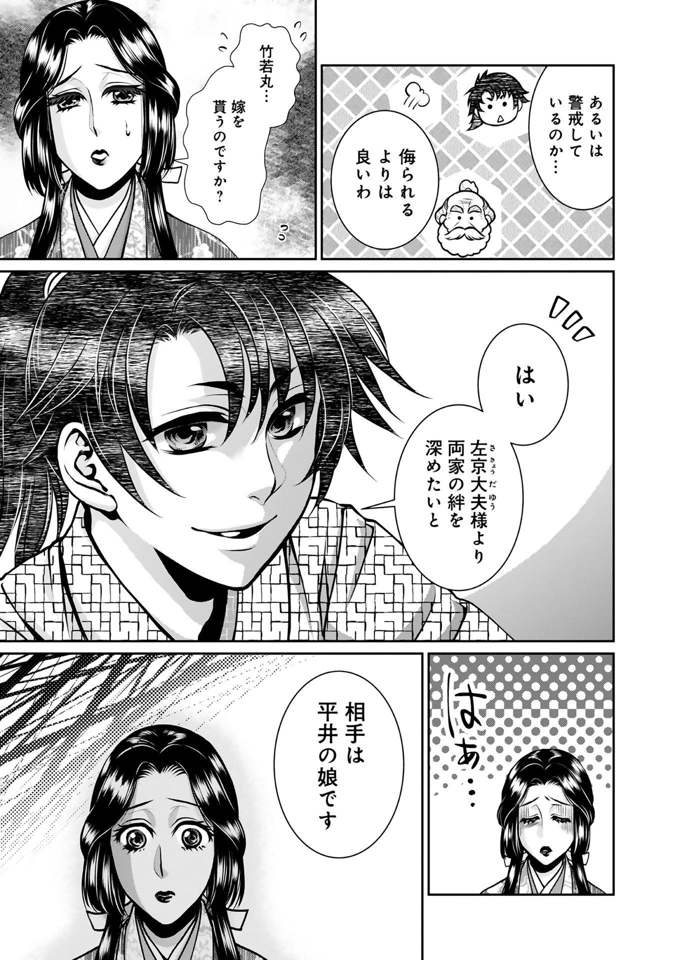 Afumi no Umi - Minamo ga Yureru Toki - Chapter 10 - Page 5
