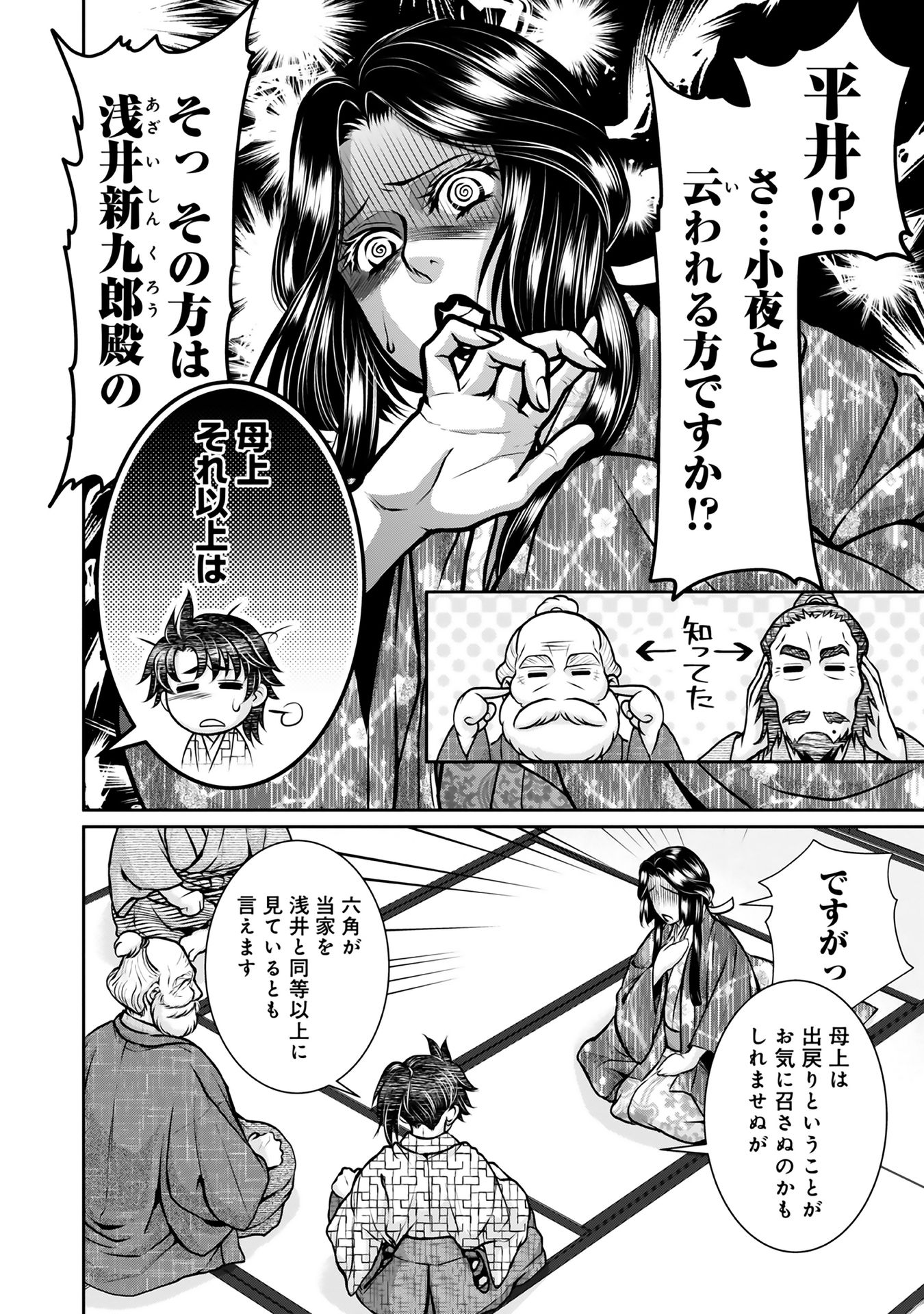 Afumi no Umi - Minamo ga Yureru Toki - Chapter 10 - Page 6