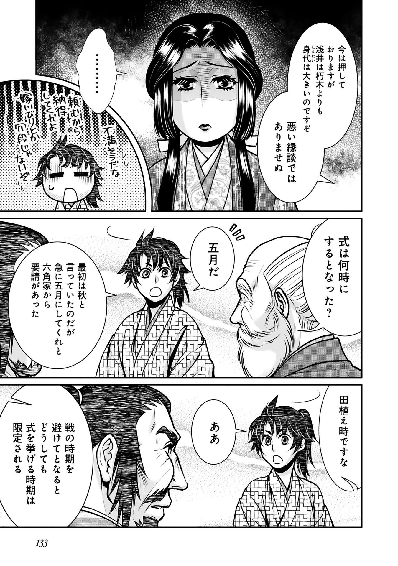 Afumi no Umi - Minamo ga Yureru Toki - Chapter 10 - Page 7