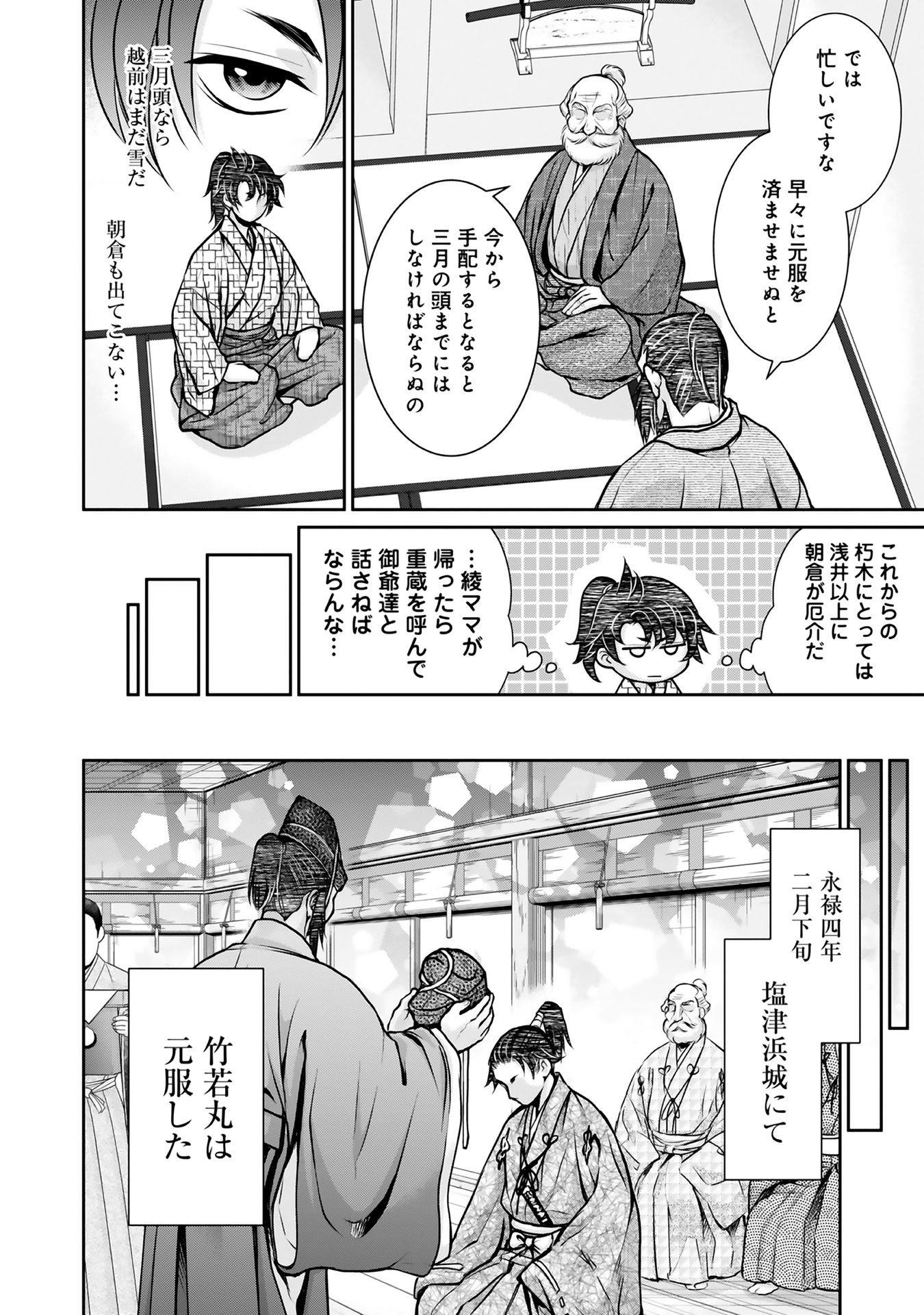 Afumi no Umi - Minamo ga Yureru Toki - Chapter 10 - Page 8
