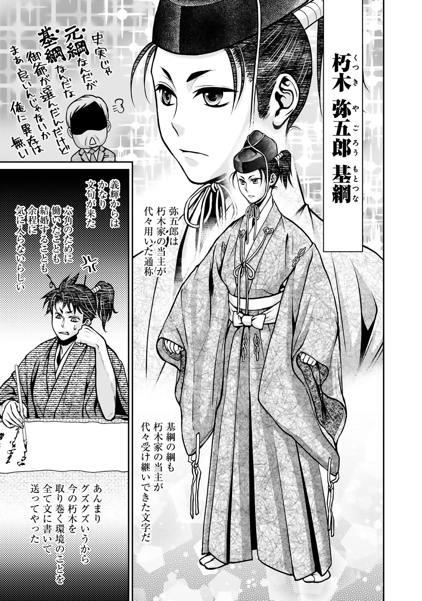 Afumi no Umi - Minamo ga Yureru Toki - Chapter 10 - Page 9