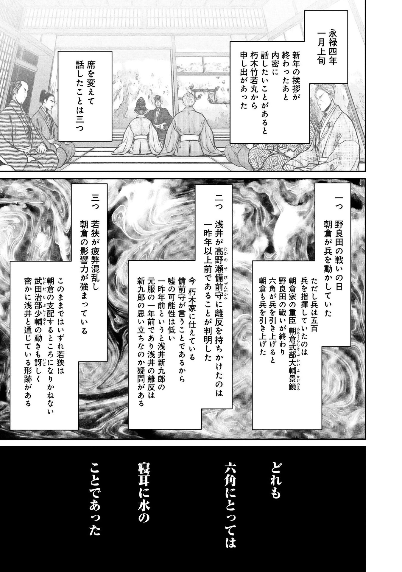 Afumi no Umi - Minamo ga Yureru Toki - Chapter 11 - Page 1