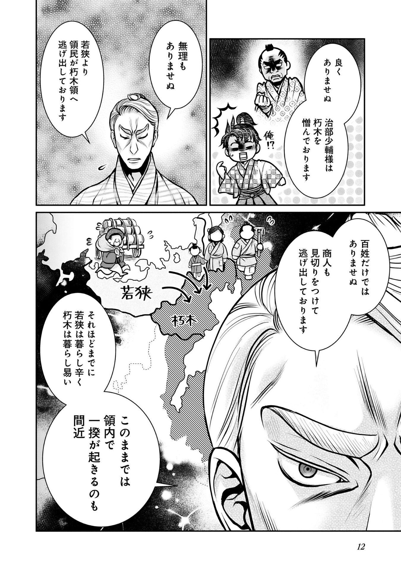 Afumi no Umi - Minamo ga Yureru Toki - Chapter 11 - Page 10