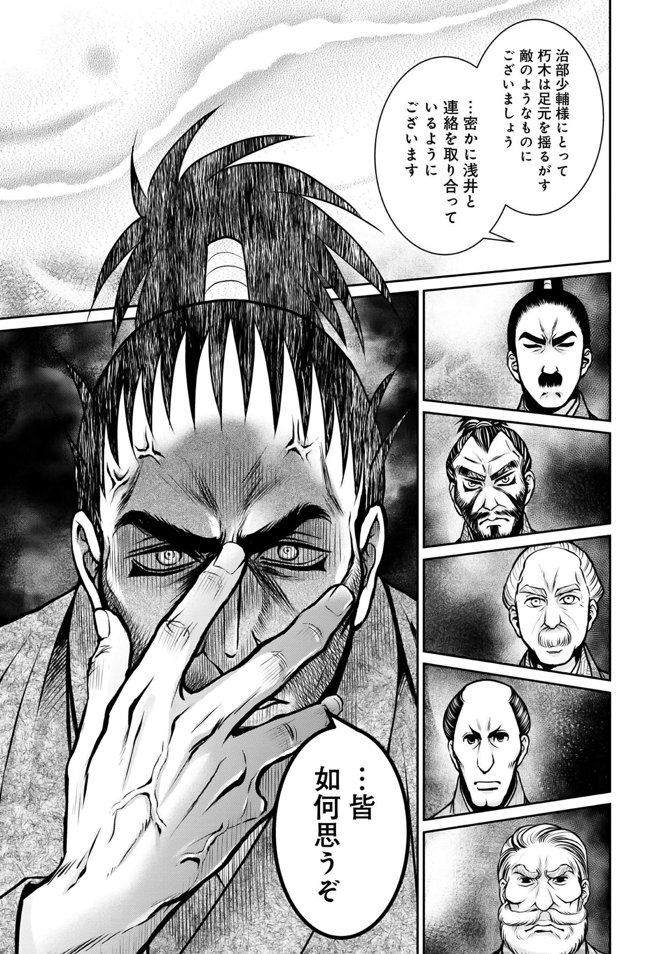 Afumi no Umi - Minamo ga Yureru Toki - Chapter 11 - Page 11