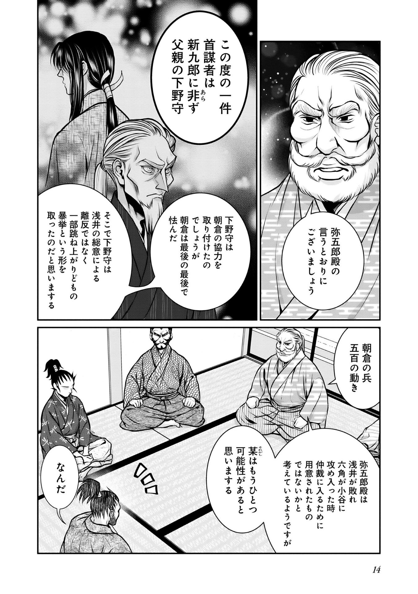 Afumi no Umi - Minamo ga Yureru Toki - Chapter 11 - Page 12