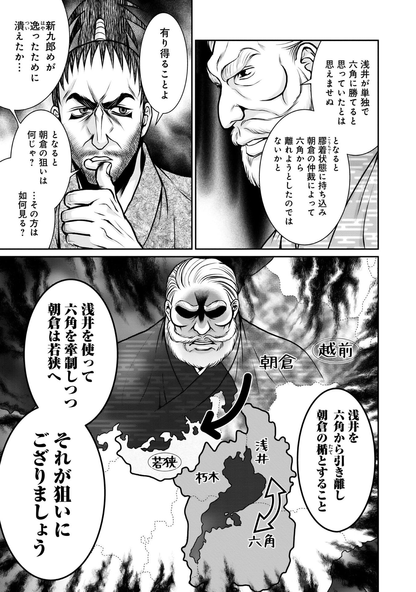 Afumi no Umi - Minamo ga Yureru Toki - Chapter 11 - Page 13