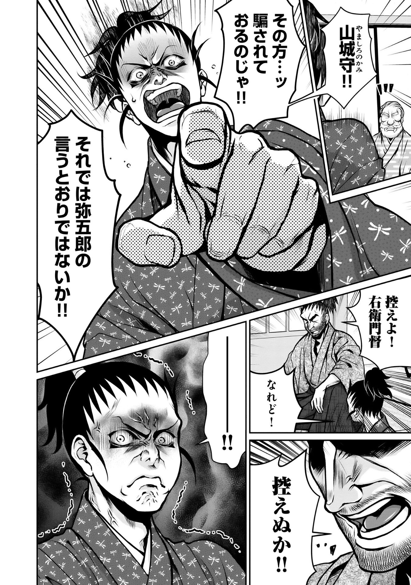Afumi no Umi - Minamo ga Yureru Toki - Chapter 11 - Page 14