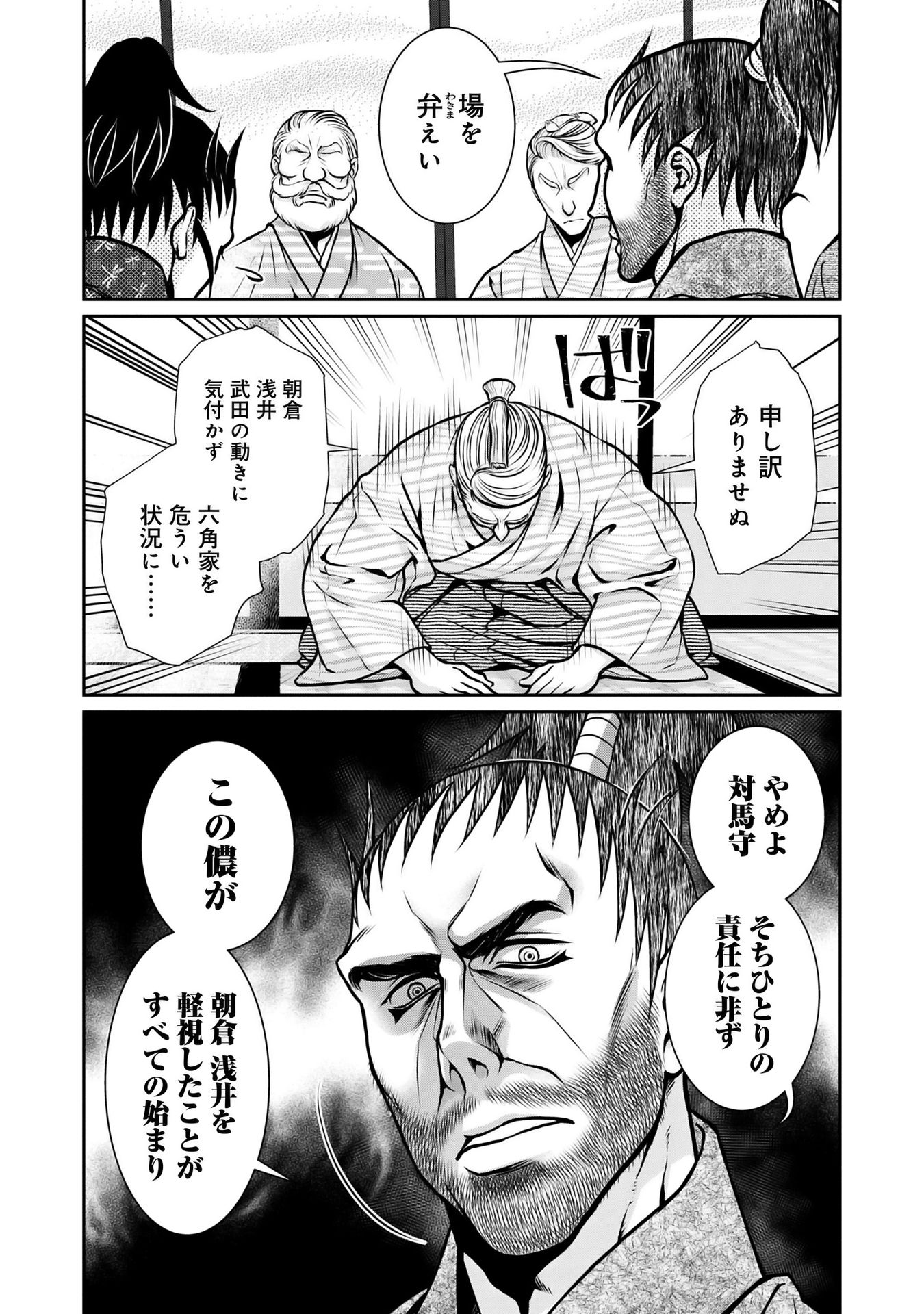 Afumi no Umi - Minamo ga Yureru Toki - Chapter 11 - Page 15