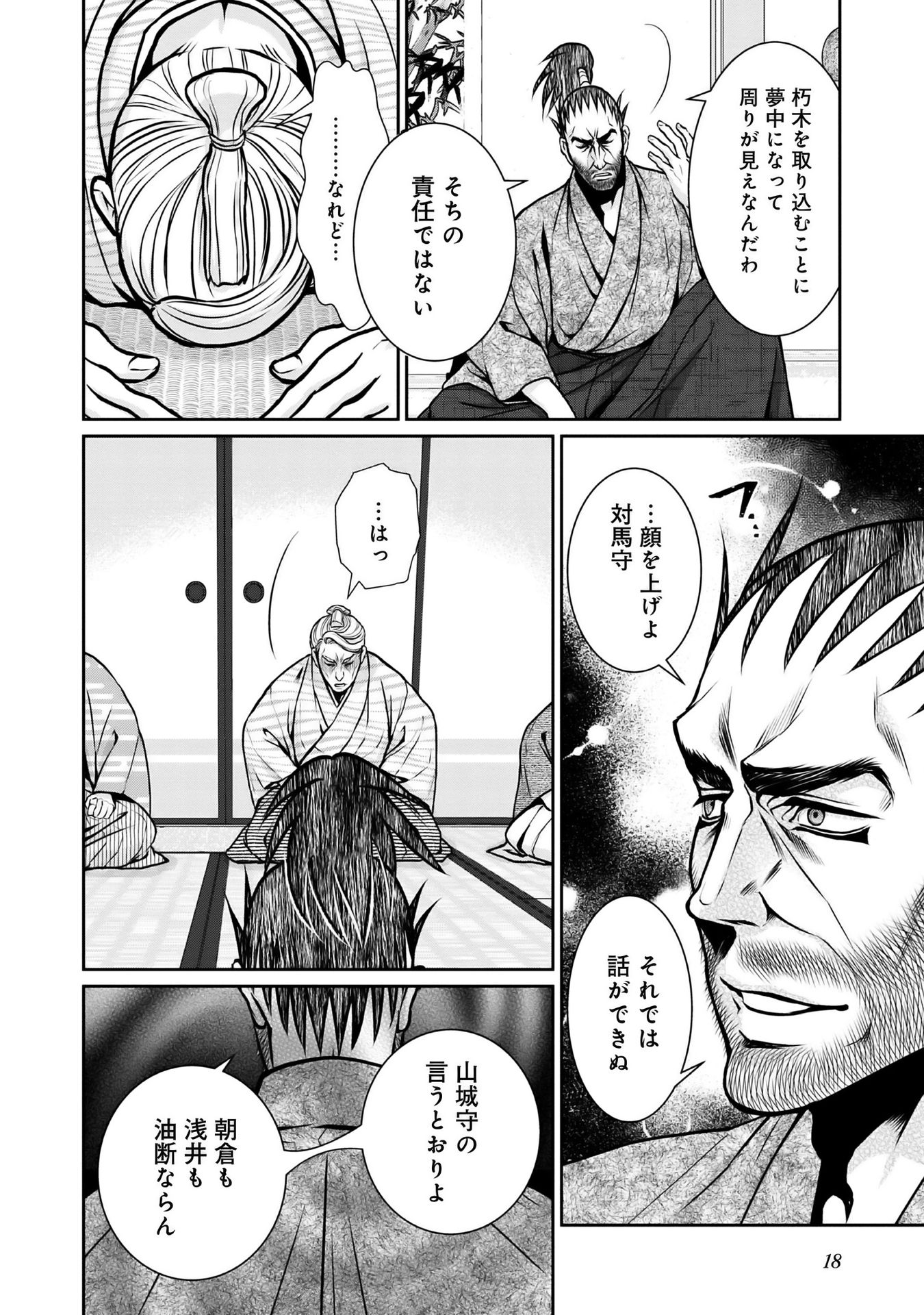 Afumi no Umi - Minamo ga Yureru Toki - Chapter 11 - Page 16
