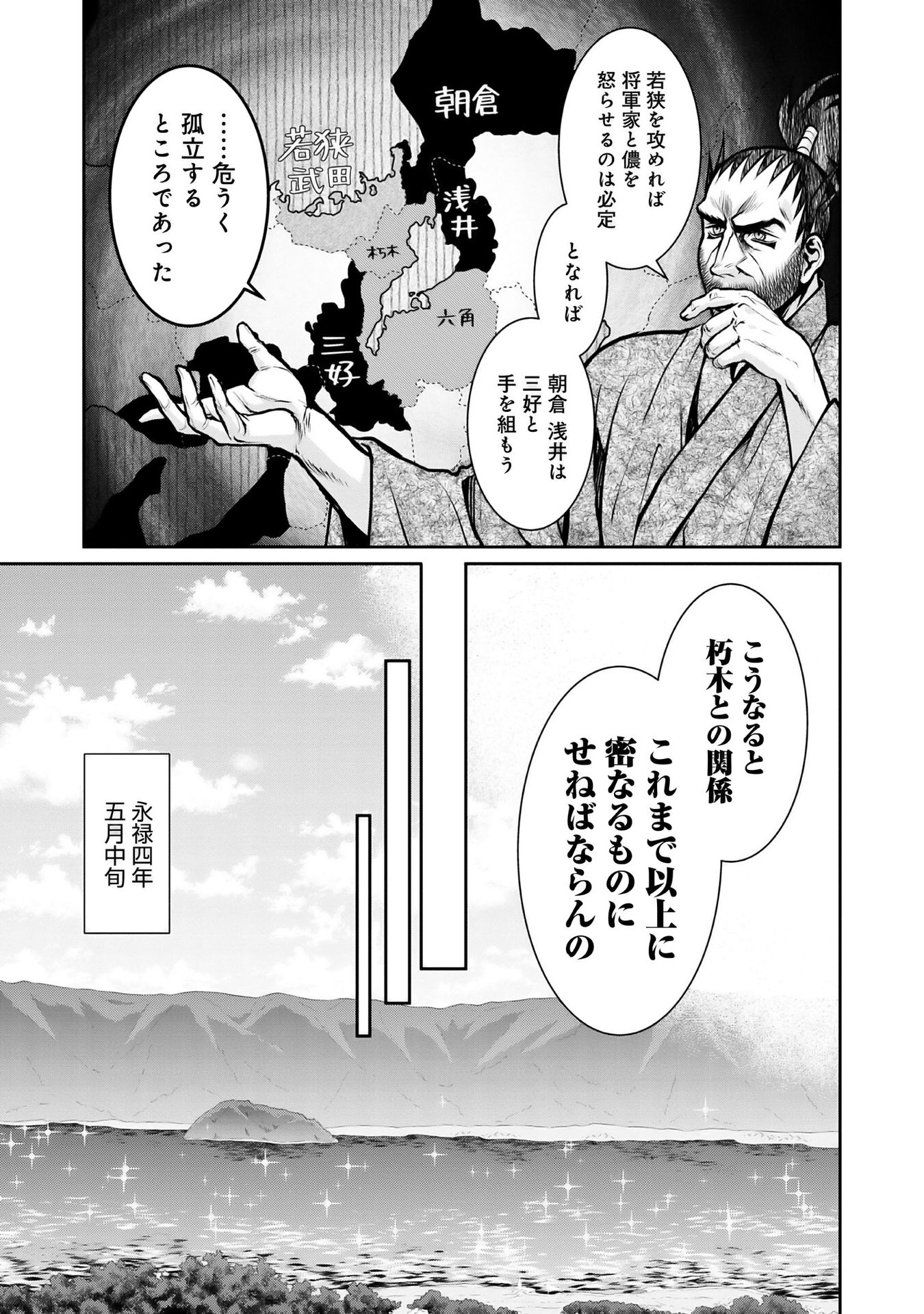 Afumi no Umi - Minamo ga Yureru Toki - Chapter 11 - Page 17