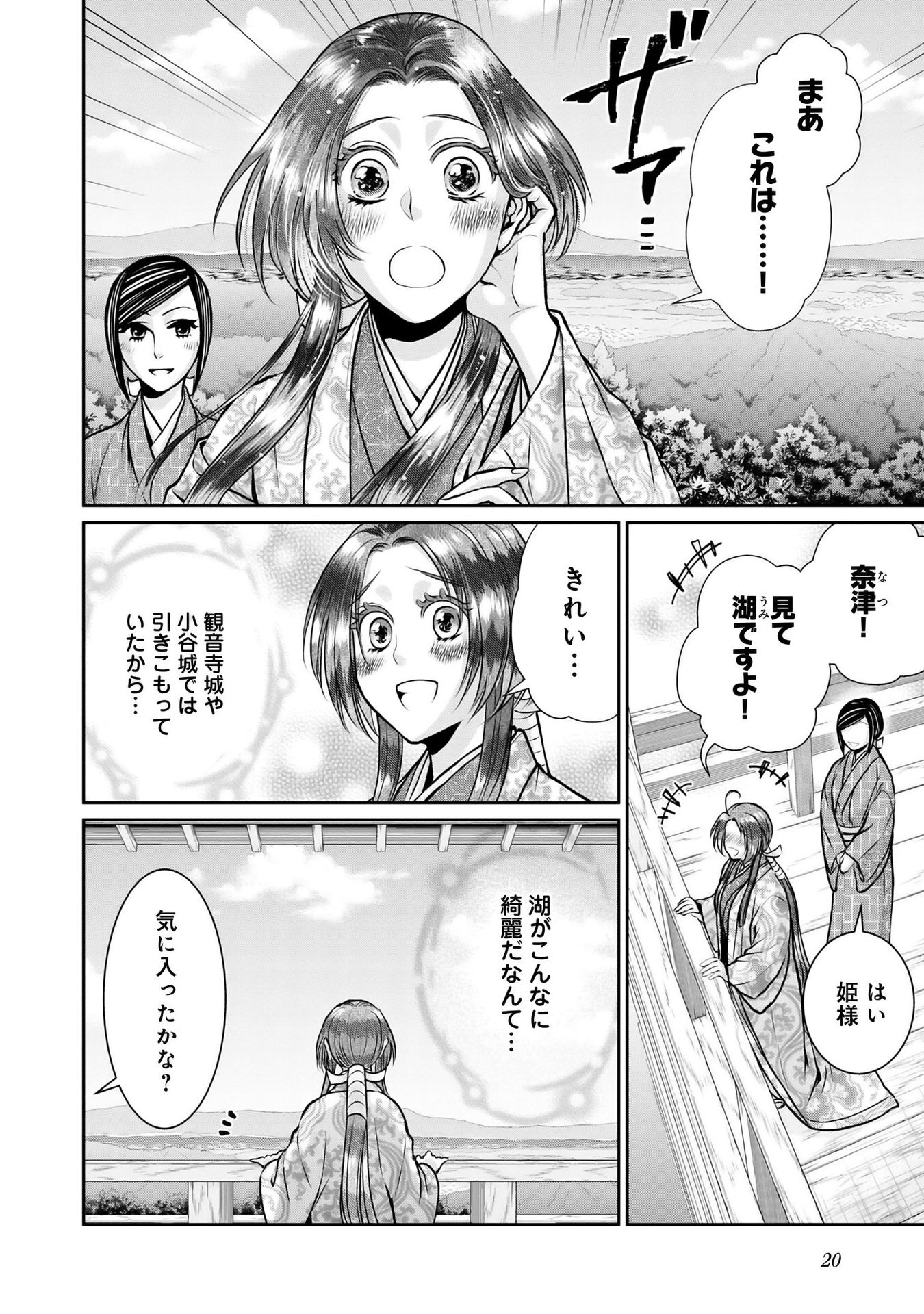 Afumi no Umi - Minamo ga Yureru Toki - Chapter 11 - Page 18