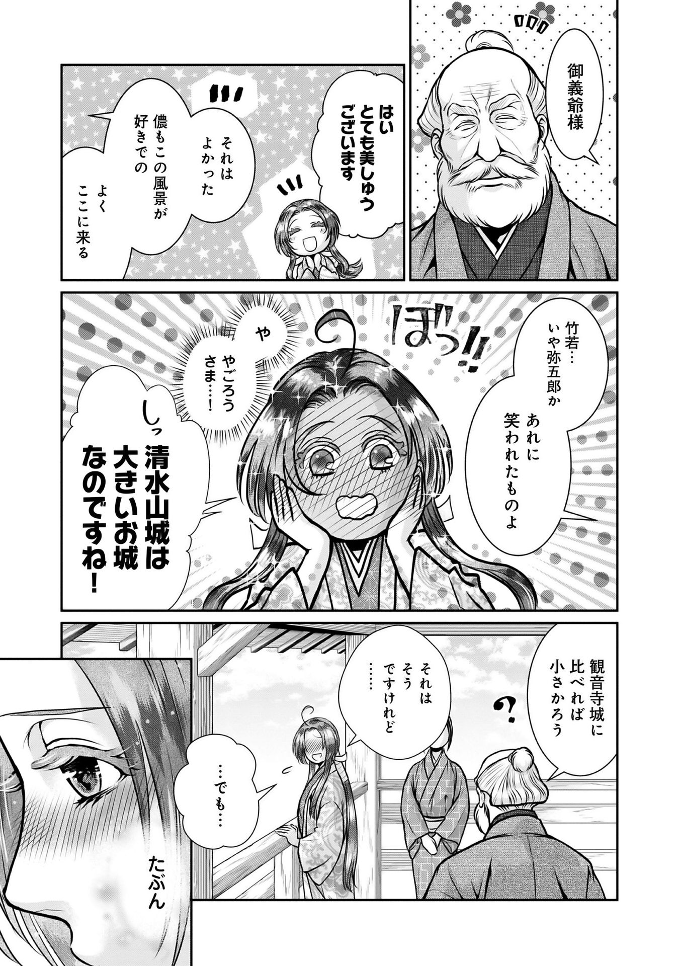 Afumi no Umi - Minamo ga Yureru Toki - Chapter 11 - Page 19