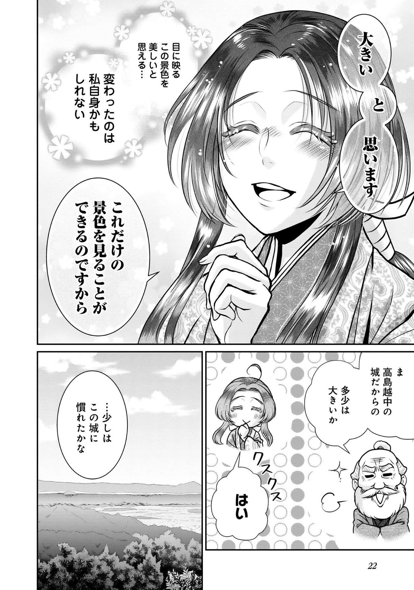 Afumi no Umi - Minamo ga Yureru Toki - Chapter 11 - Page 20