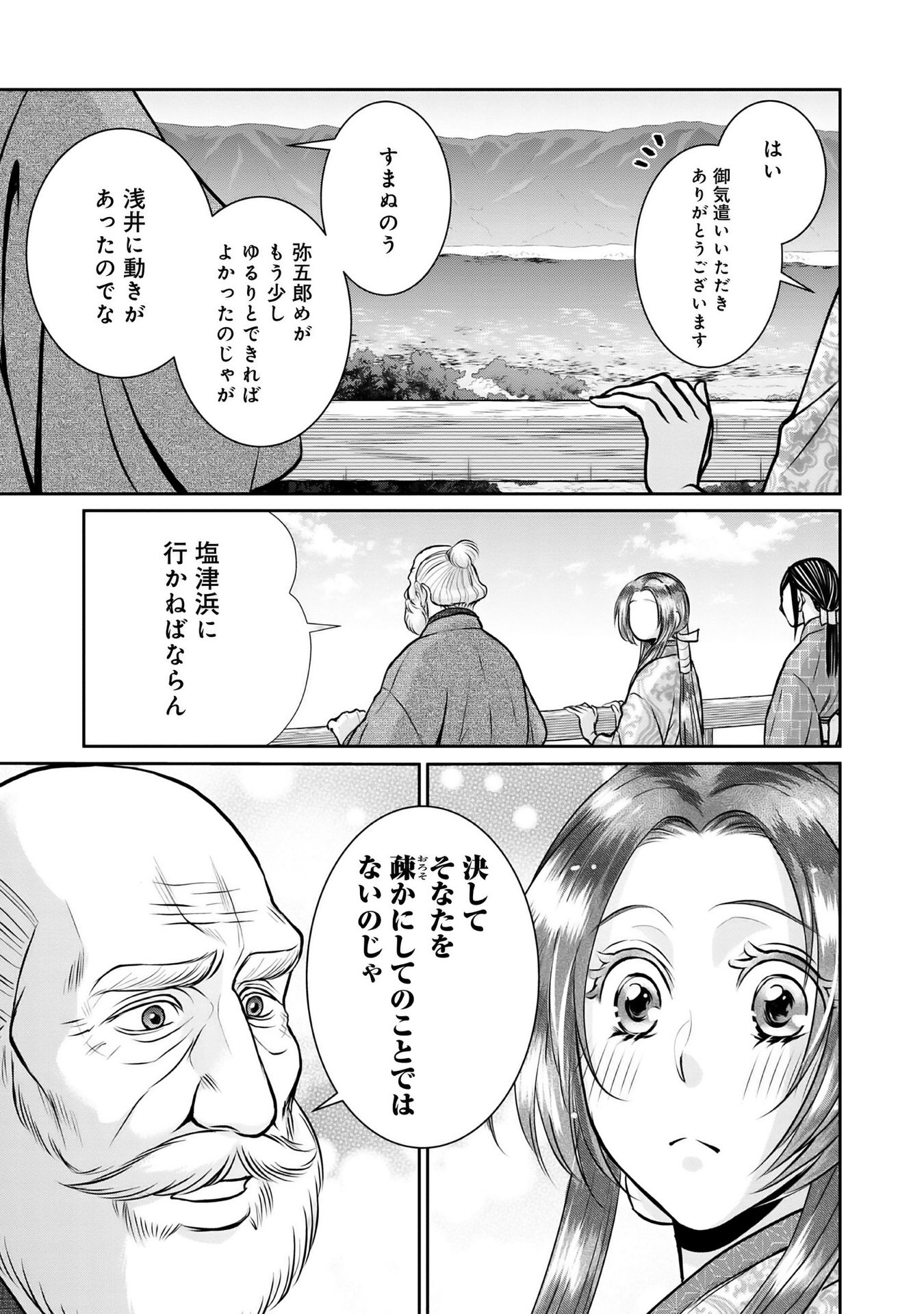 Afumi no Umi - Minamo ga Yureru Toki - Chapter 11 - Page 21