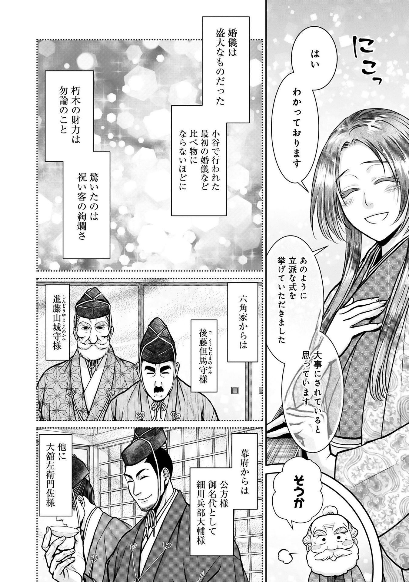 Afumi no Umi - Minamo ga Yureru Toki - Chapter 11 - Page 22