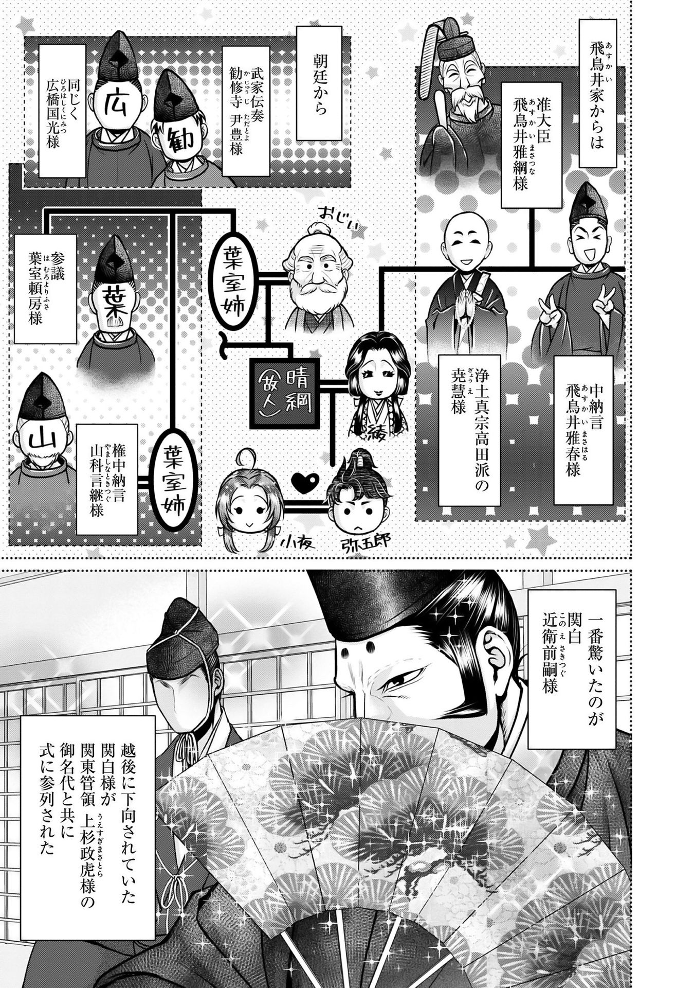 Afumi no Umi - Minamo ga Yureru Toki - Chapter 11 - Page 23