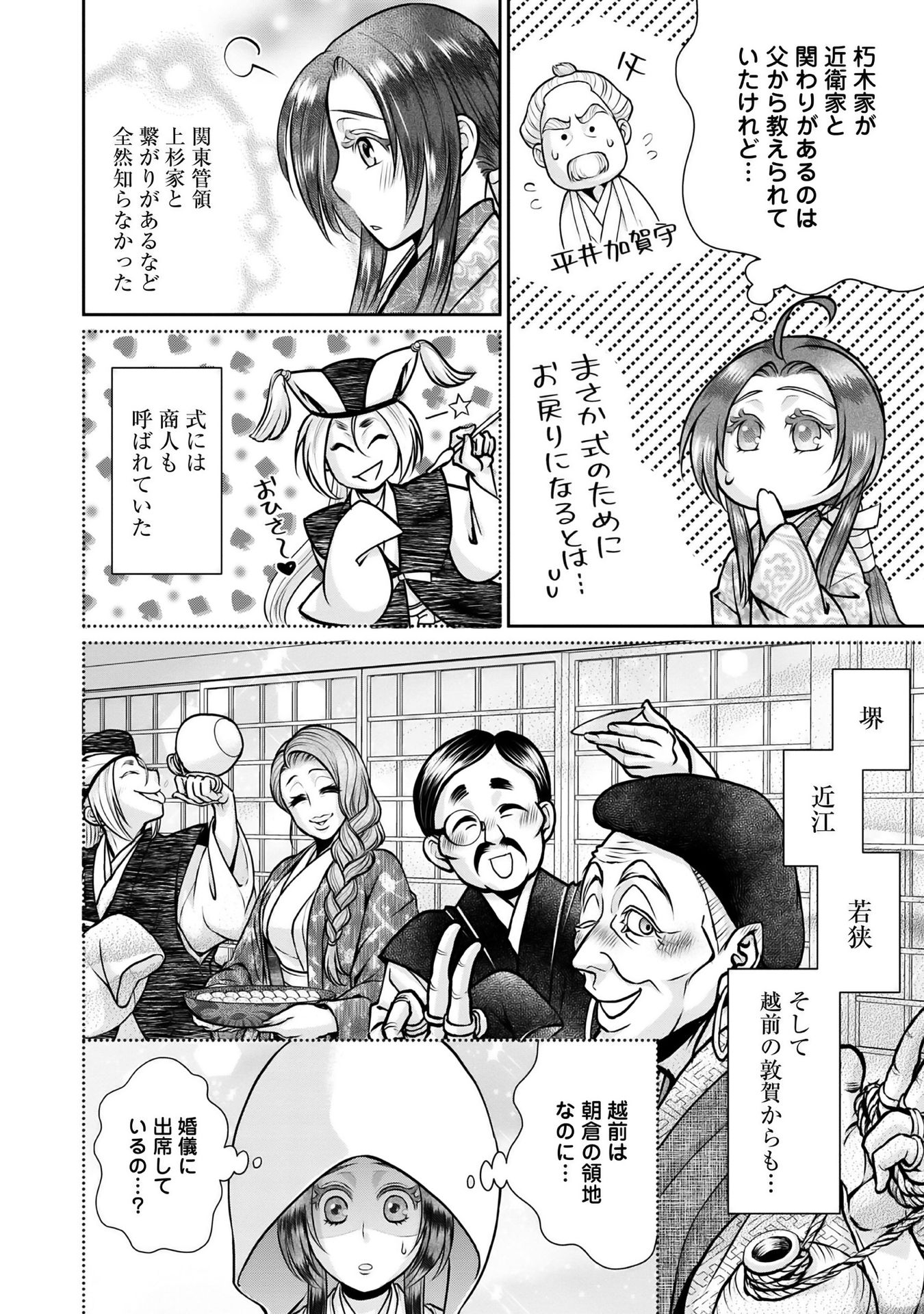 Afumi no Umi - Minamo ga Yureru Toki - Chapter 11 - Page 24