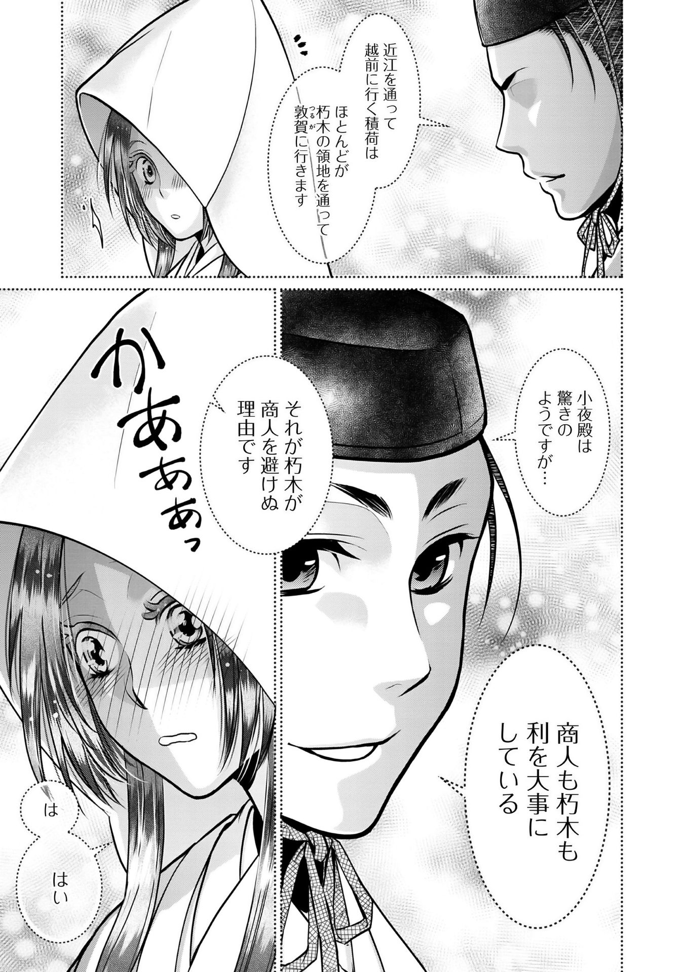 Afumi no Umi - Minamo ga Yureru Toki - Chapter 11 - Page 25