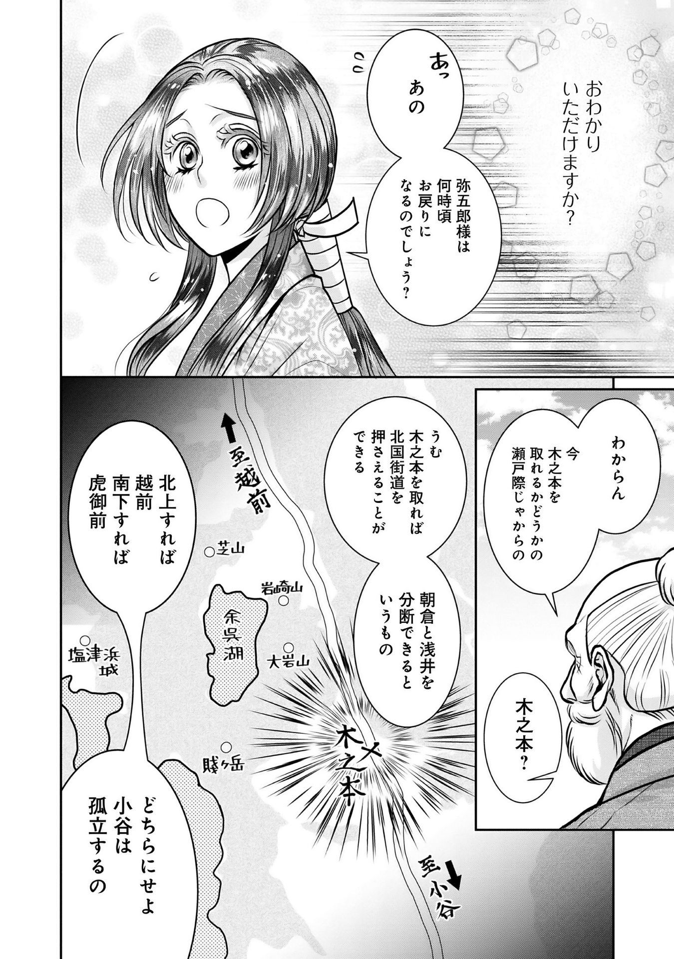 Afumi no Umi - Minamo ga Yureru Toki - Chapter 11 - Page 26