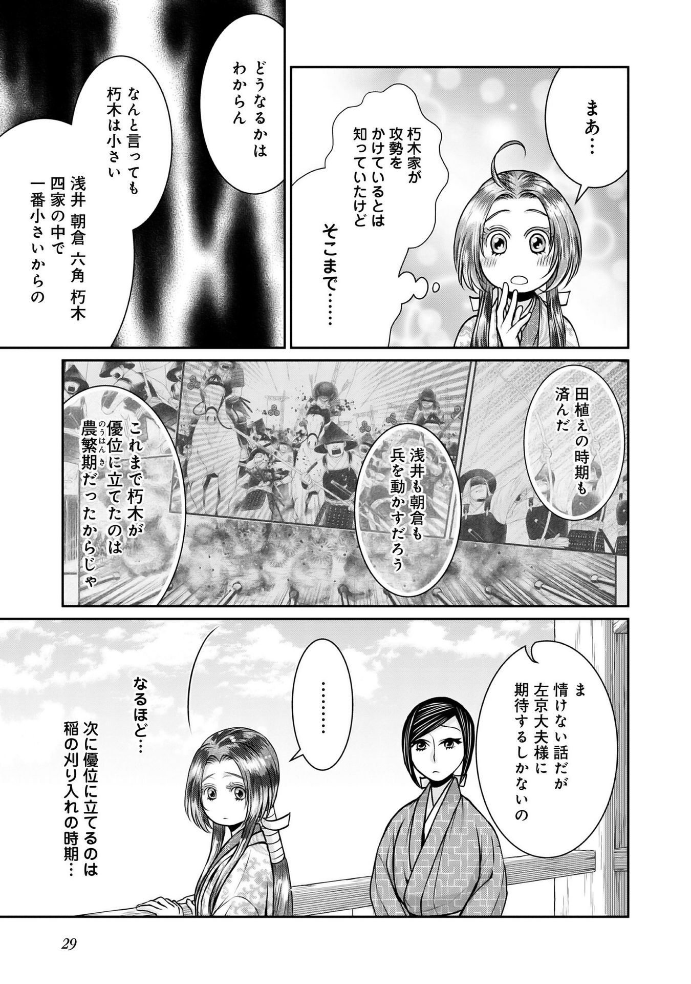 Afumi no Umi - Minamo ga Yureru Toki - Chapter 11 - Page 27