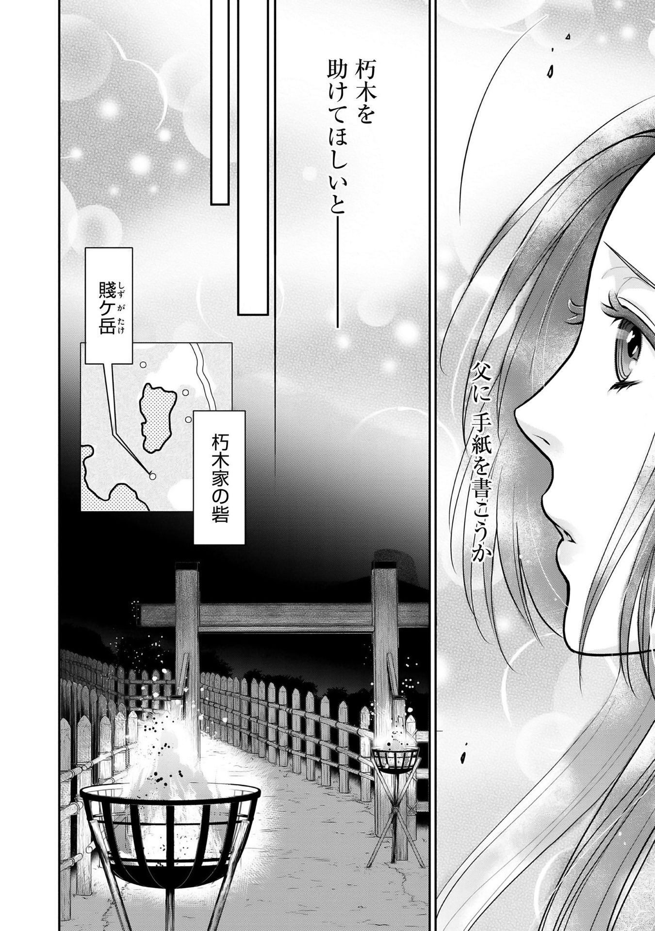 Afumi no Umi - Minamo ga Yureru Toki - Chapter 11 - Page 28