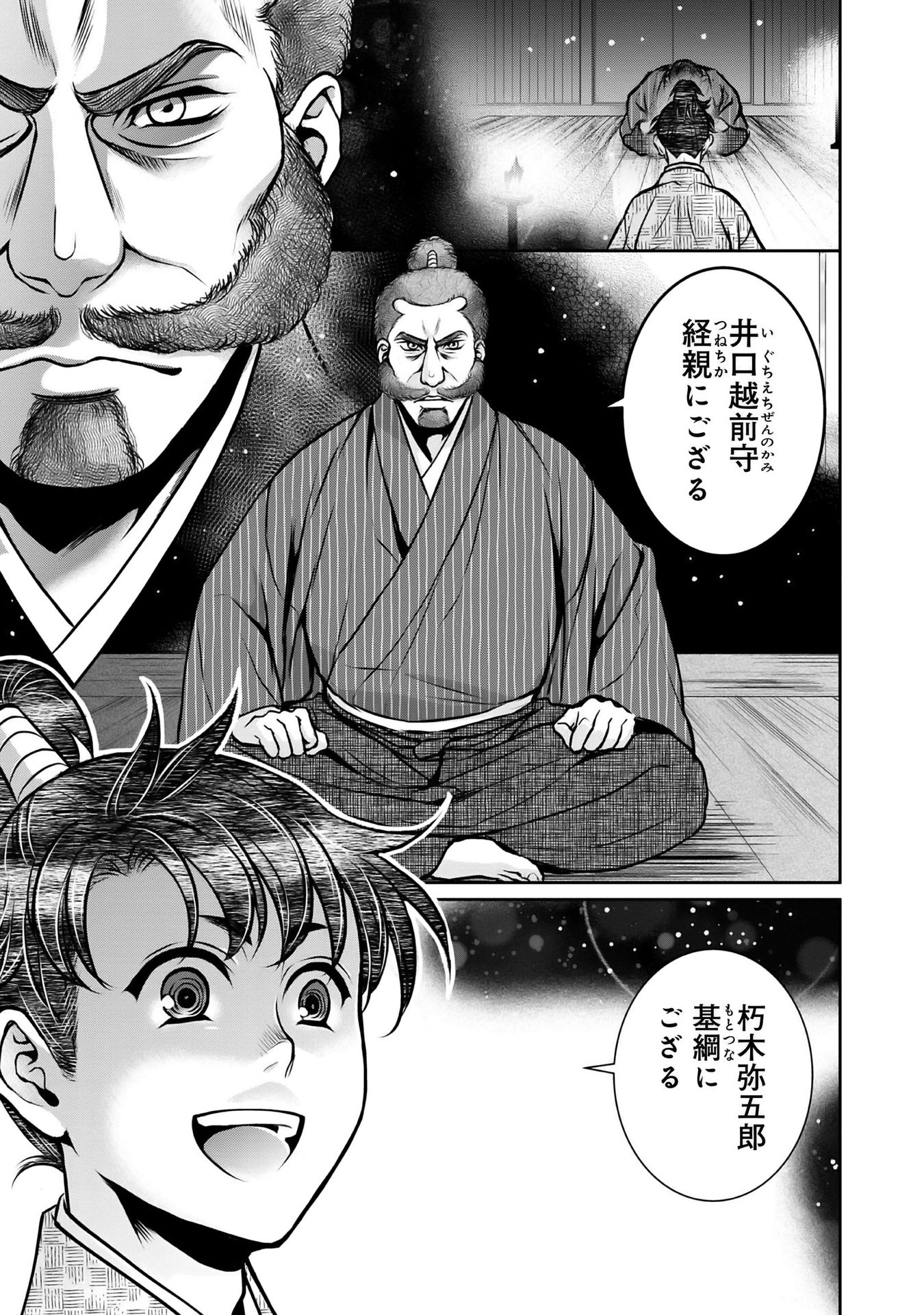 Afumi no Umi - Minamo ga Yureru Toki - Chapter 11 - Page 29