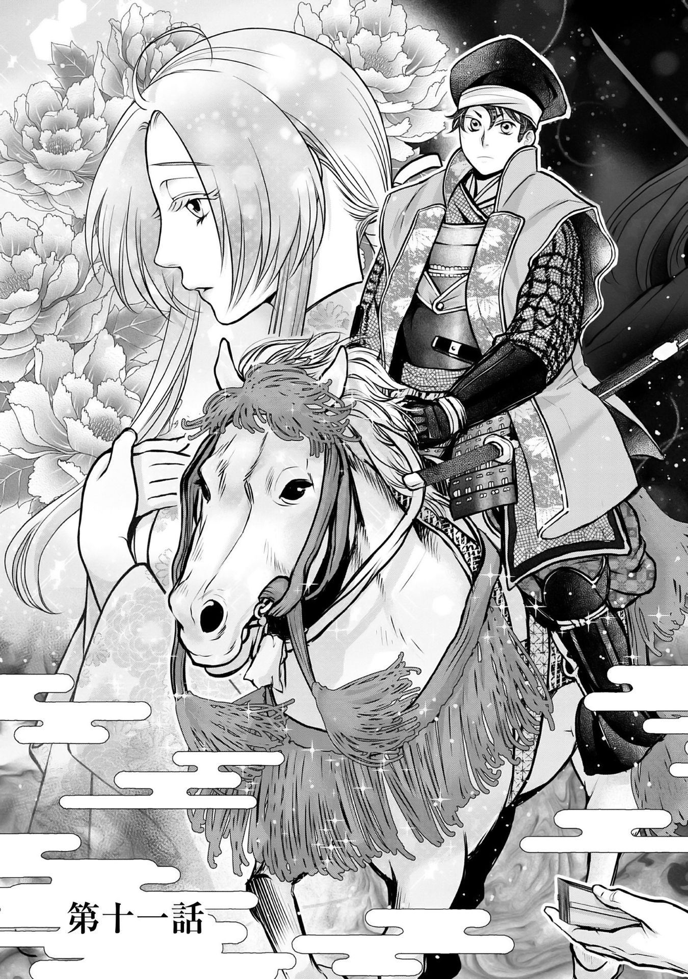 Afumi no Umi - Minamo ga Yureru Toki - Chapter 11 - Page 3