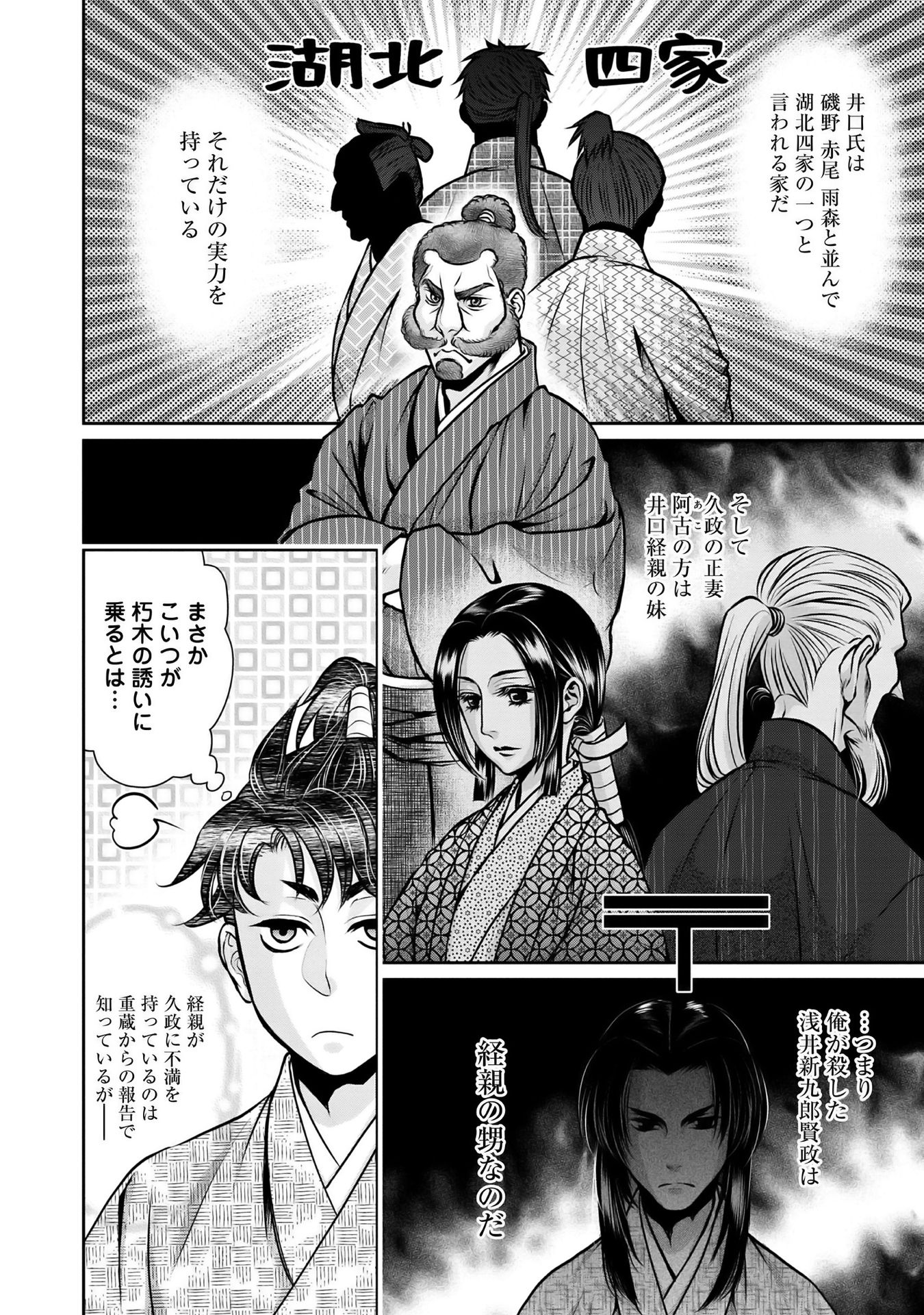 Afumi no Umi - Minamo ga Yureru Toki - Chapter 11 - Page 30