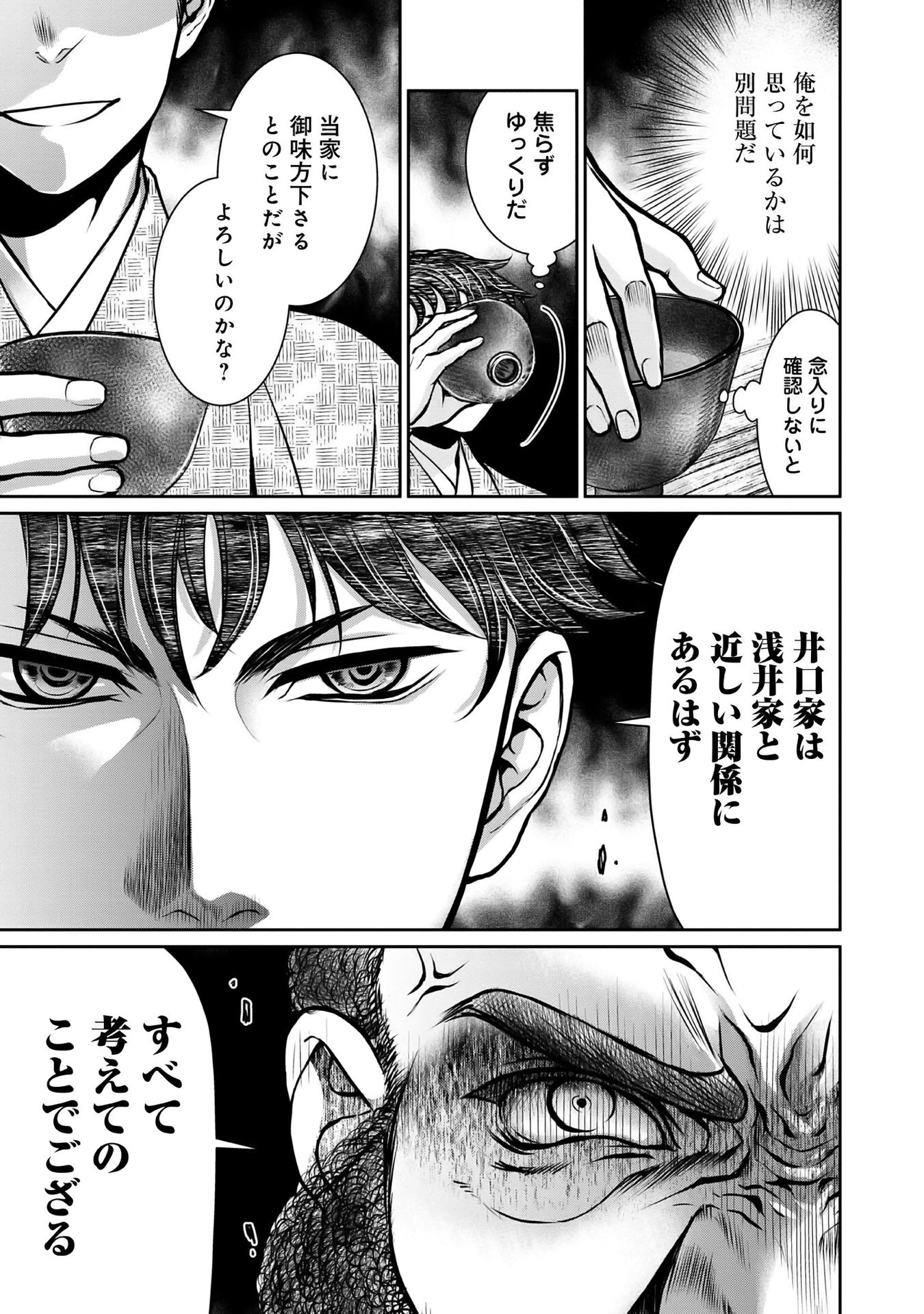 Afumi no Umi - Minamo ga Yureru Toki - Chapter 11 - Page 31