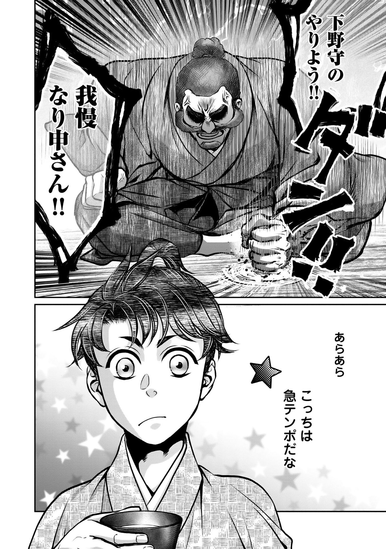 Afumi no Umi - Minamo ga Yureru Toki - Chapter 11 - Page 32