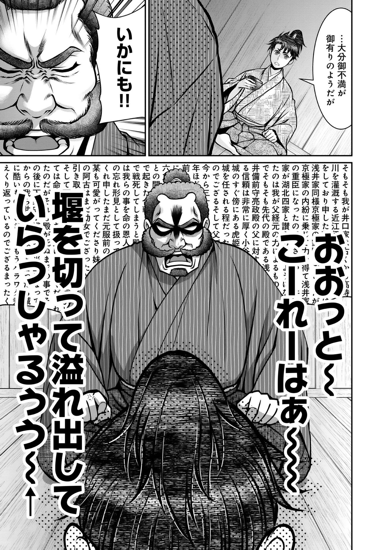 Afumi no Umi - Minamo ga Yureru Toki - Chapter 11 - Page 33