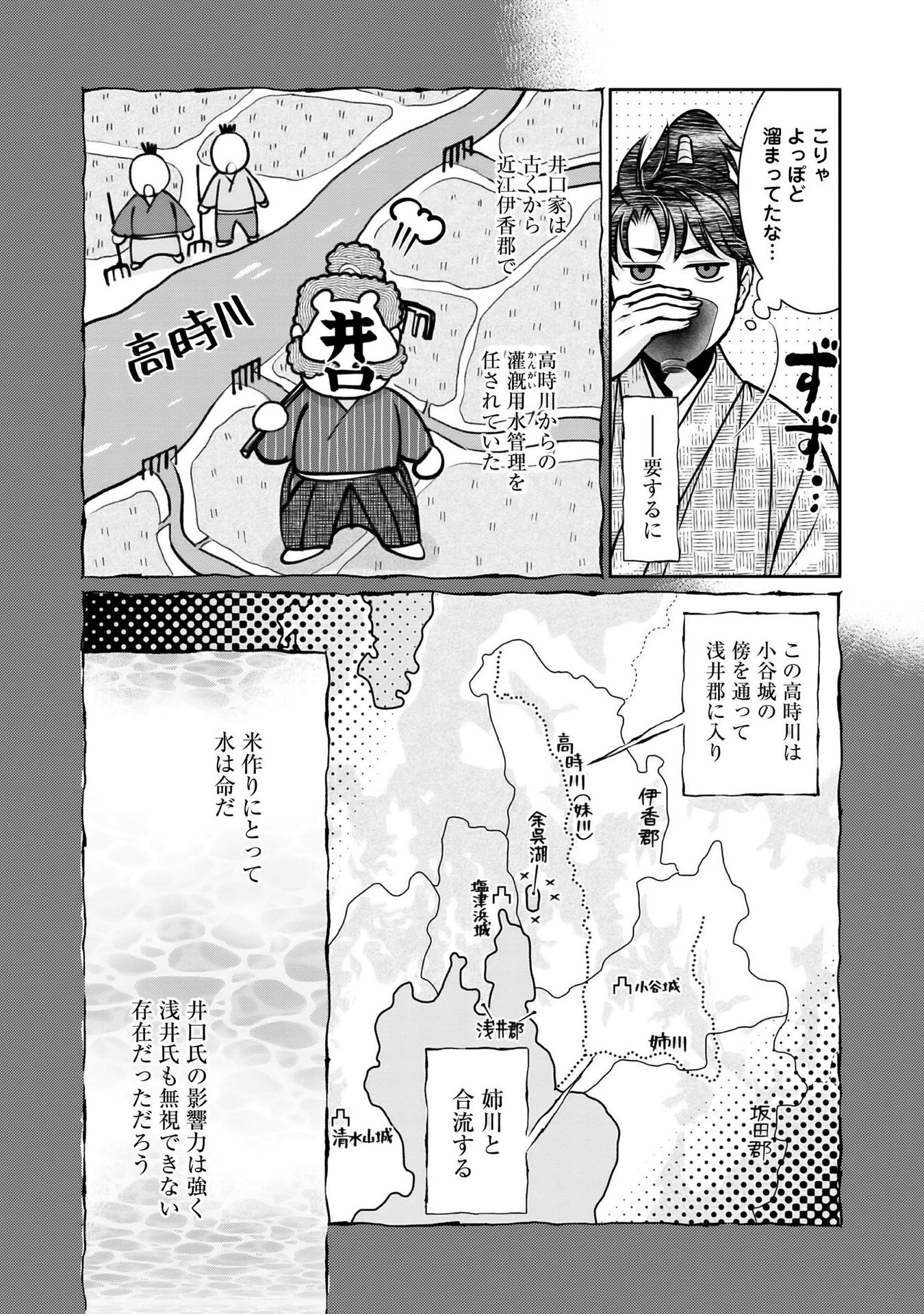 Afumi no Umi - Minamo ga Yureru Toki - Chapter 11 - Page 34
