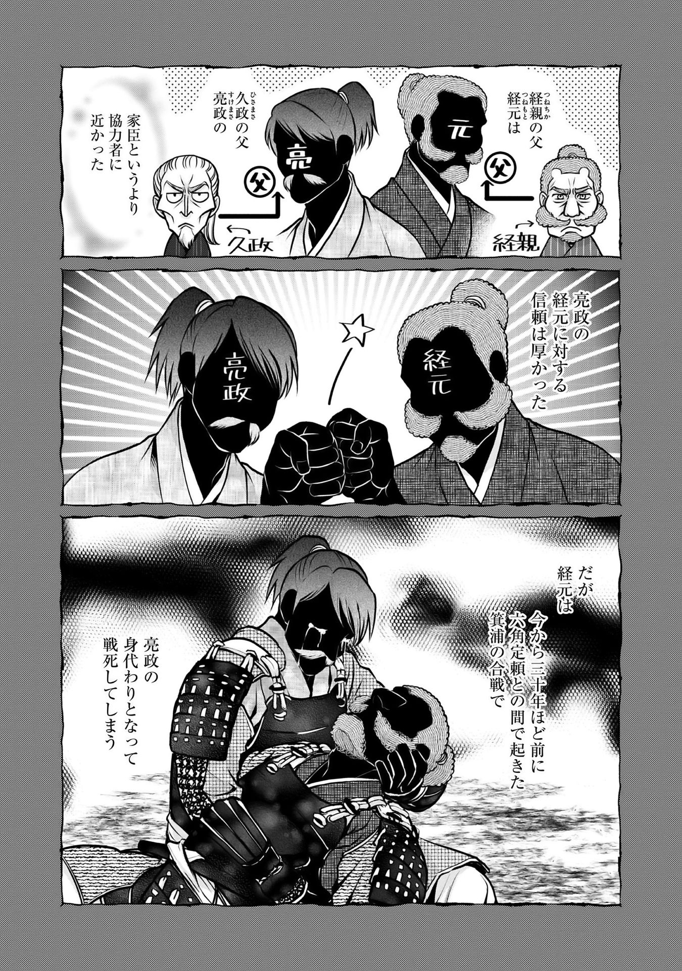 Afumi no Umi - Minamo ga Yureru Toki - Chapter 11 - Page 35