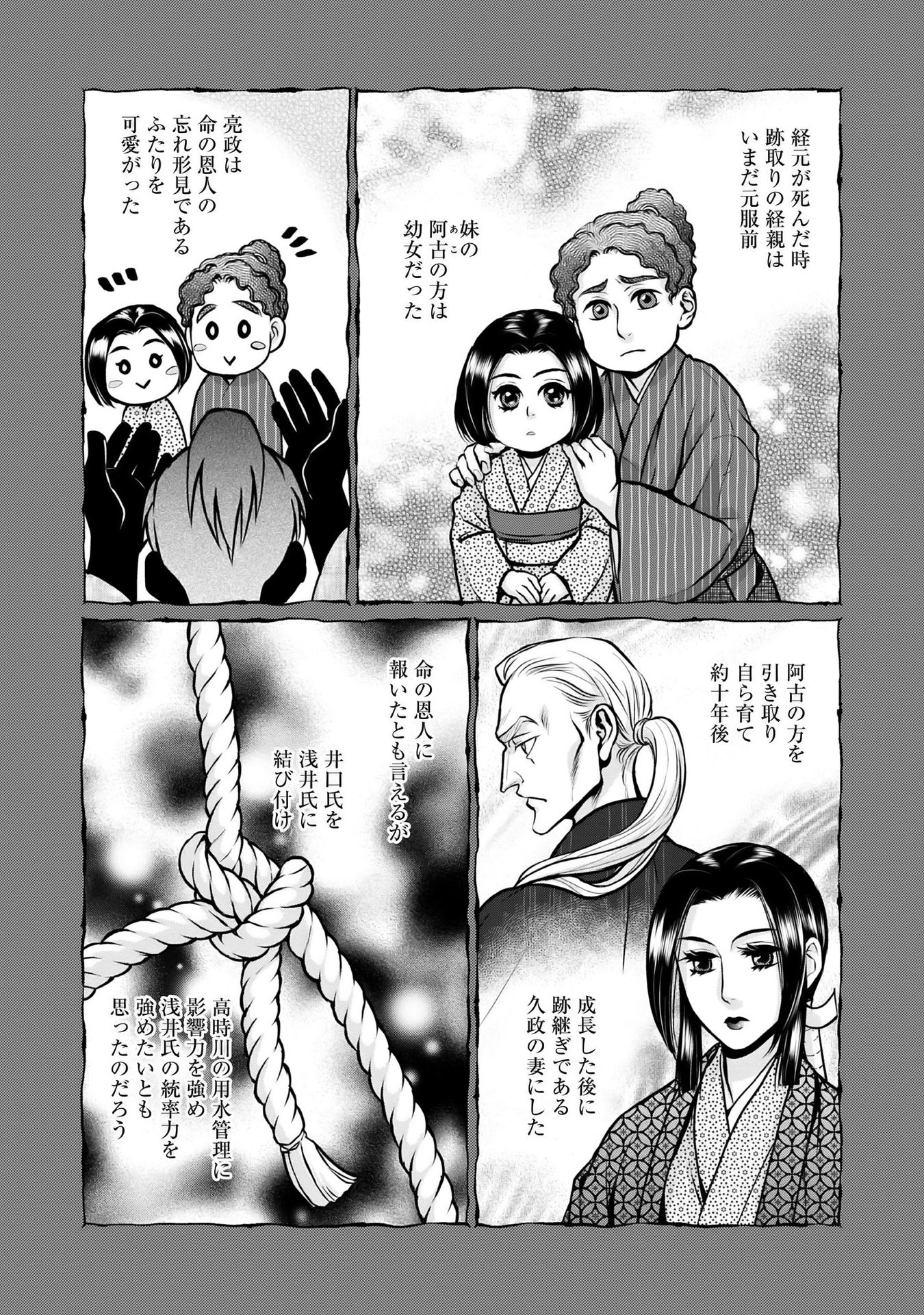 Afumi no Umi - Minamo ga Yureru Toki - Chapter 11 - Page 36