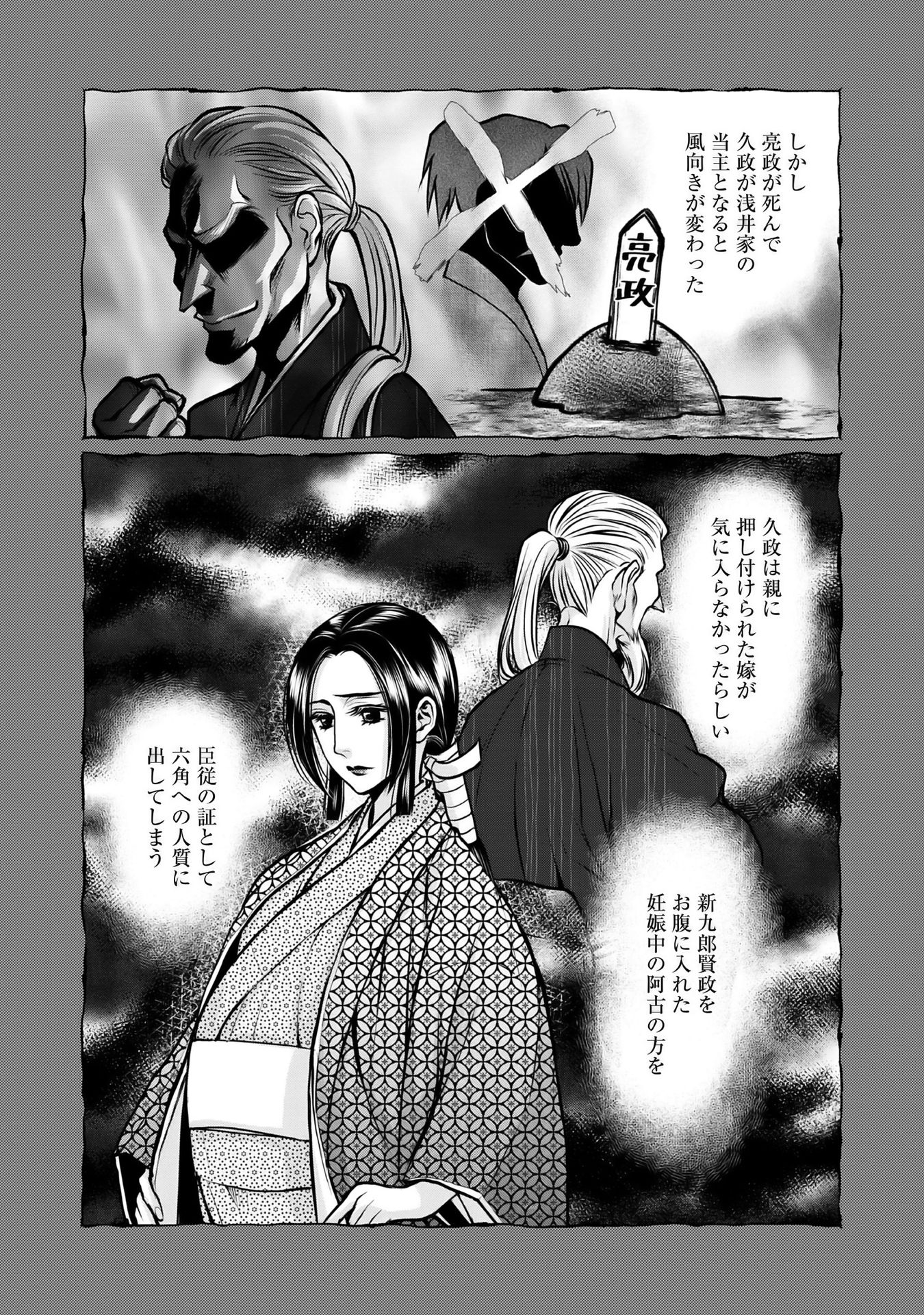Afumi no Umi - Minamo ga Yureru Toki - Chapter 11 - Page 37