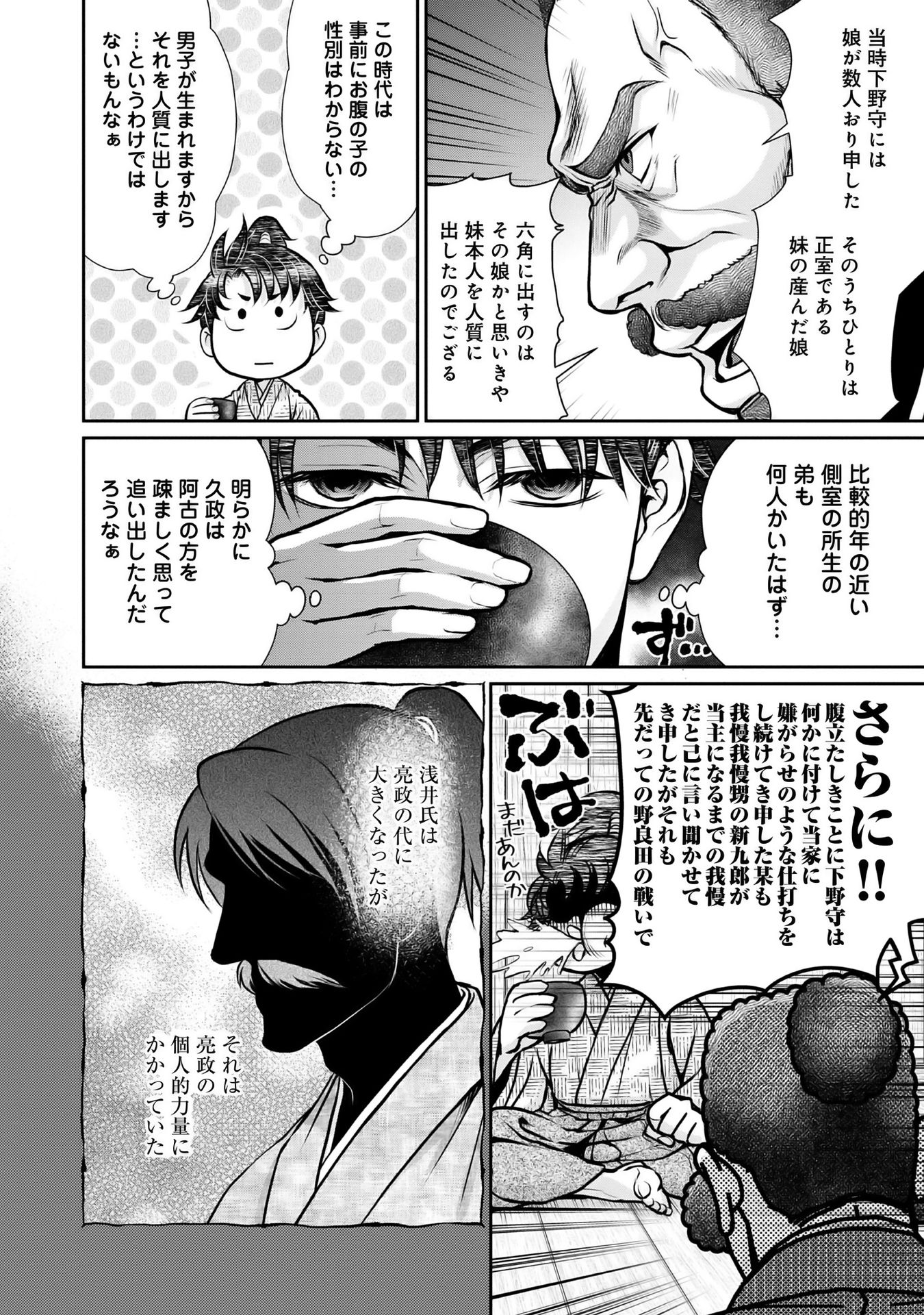 Afumi no Umi - Minamo ga Yureru Toki - Chapter 11 - Page 38