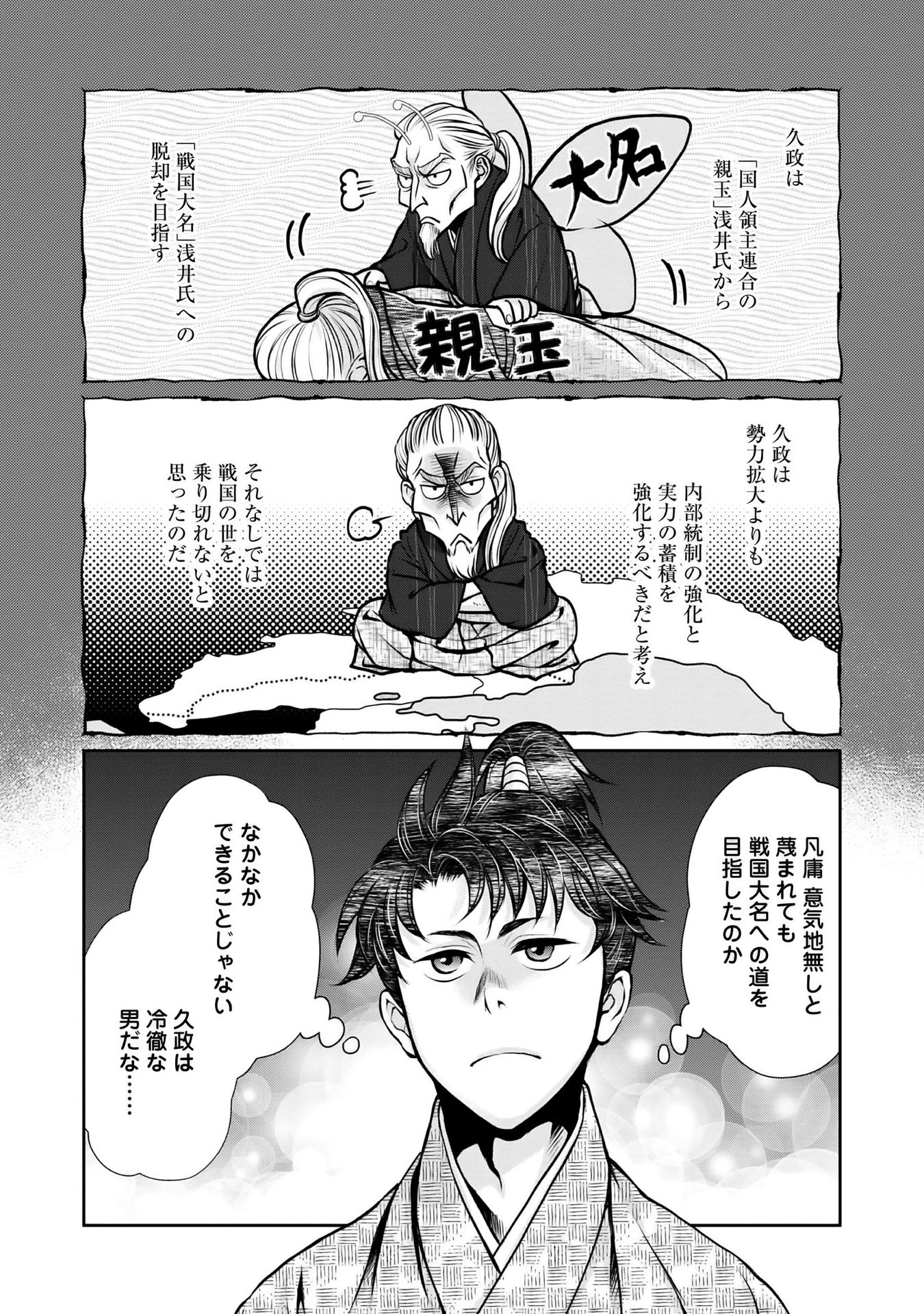 Afumi no Umi - Minamo ga Yureru Toki - Chapter 11 - Page 39