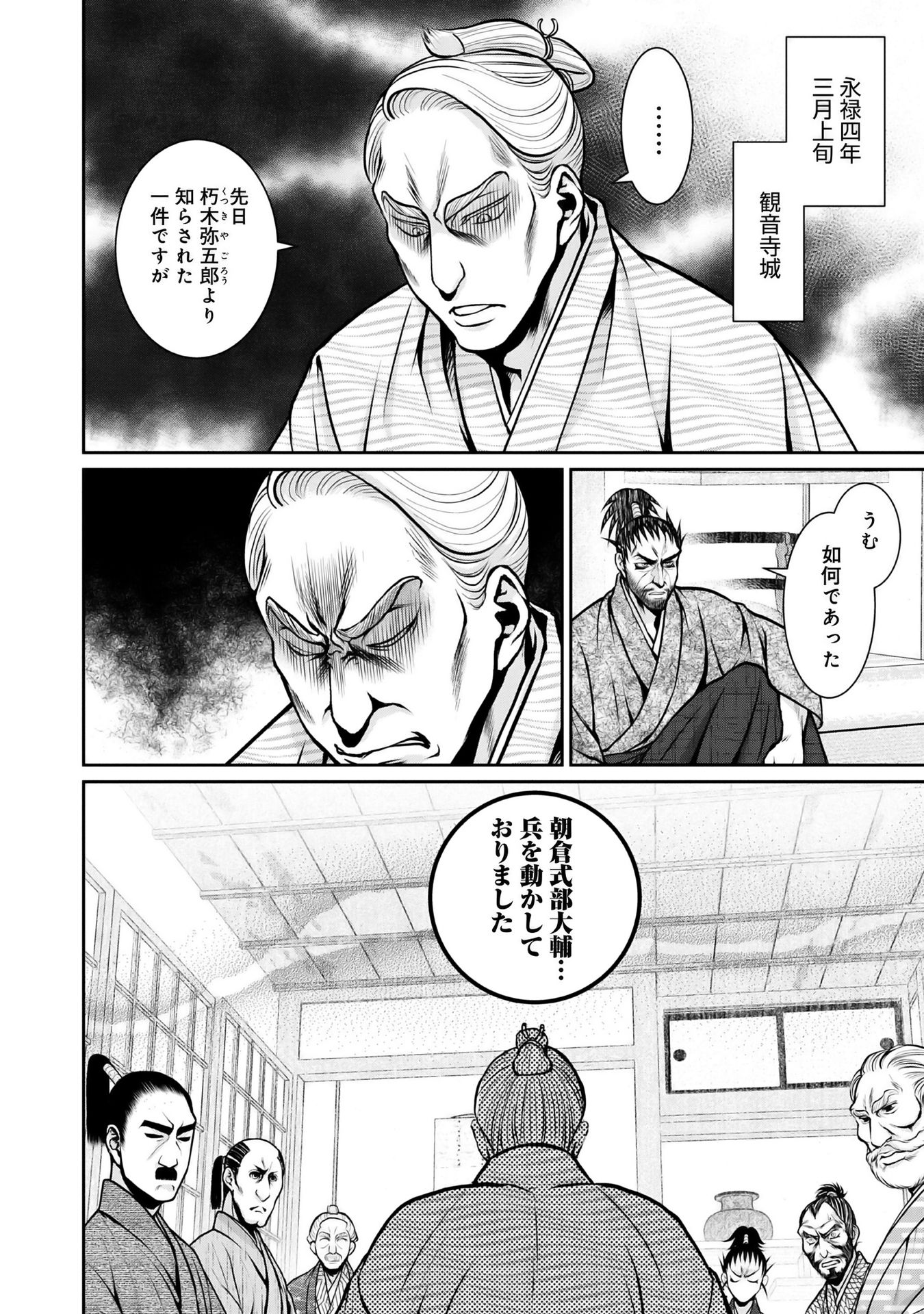 Afumi no Umi - Minamo ga Yureru Toki - Chapter 11 - Page 4