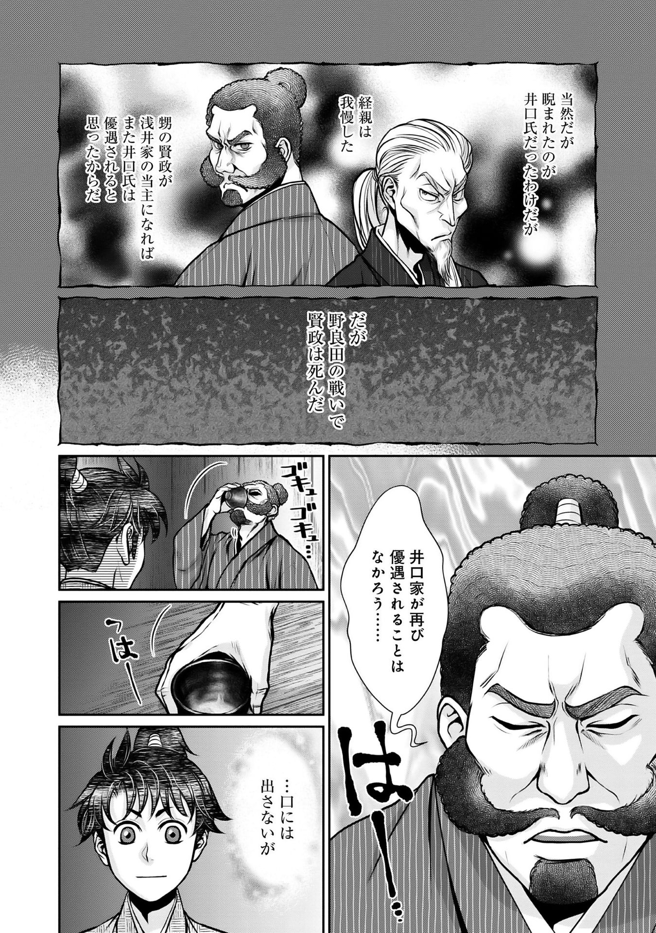 Afumi no Umi - Minamo ga Yureru Toki - Chapter 11 - Page 40