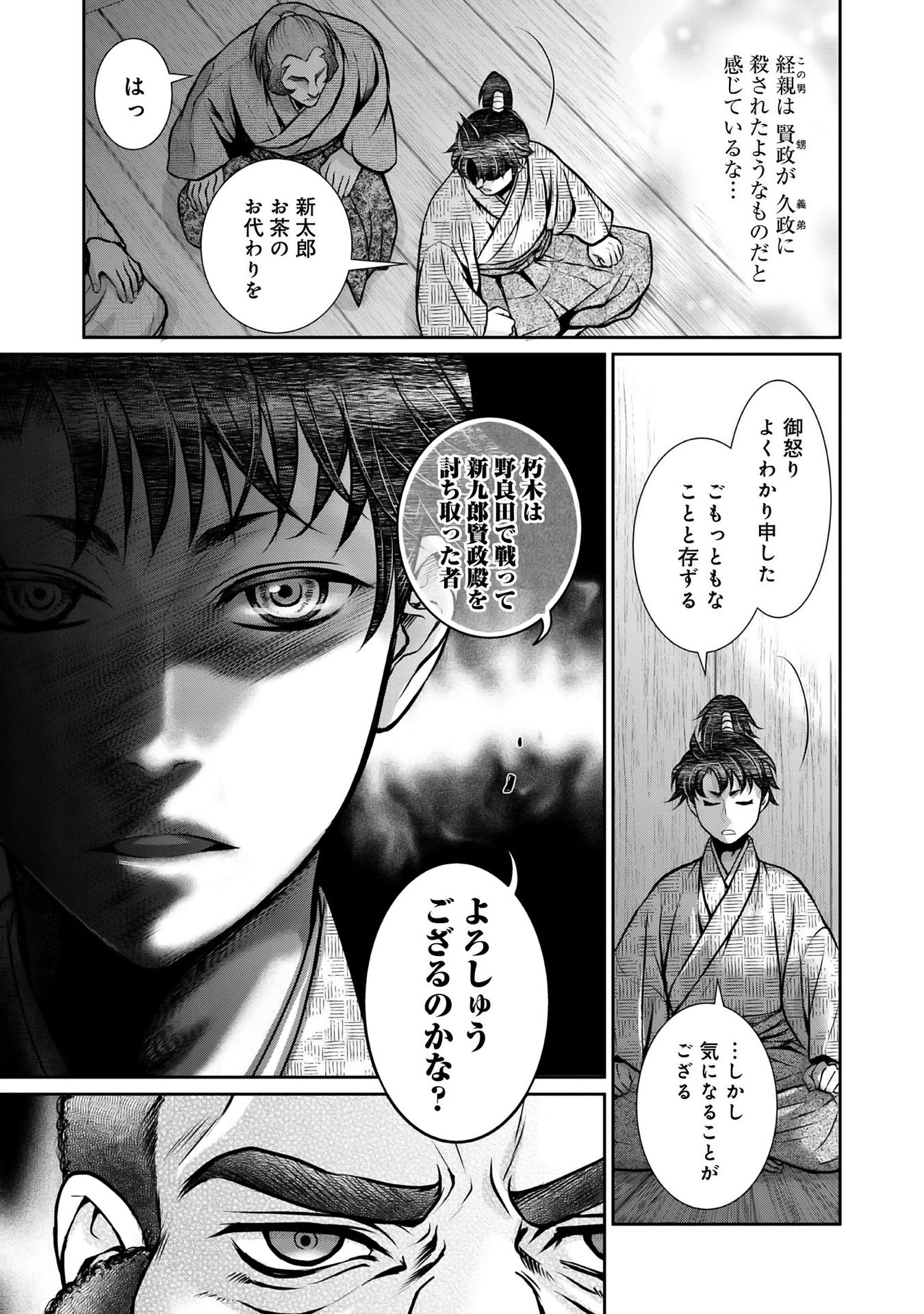 Afumi no Umi - Minamo ga Yureru Toki - Chapter 11 - Page 41