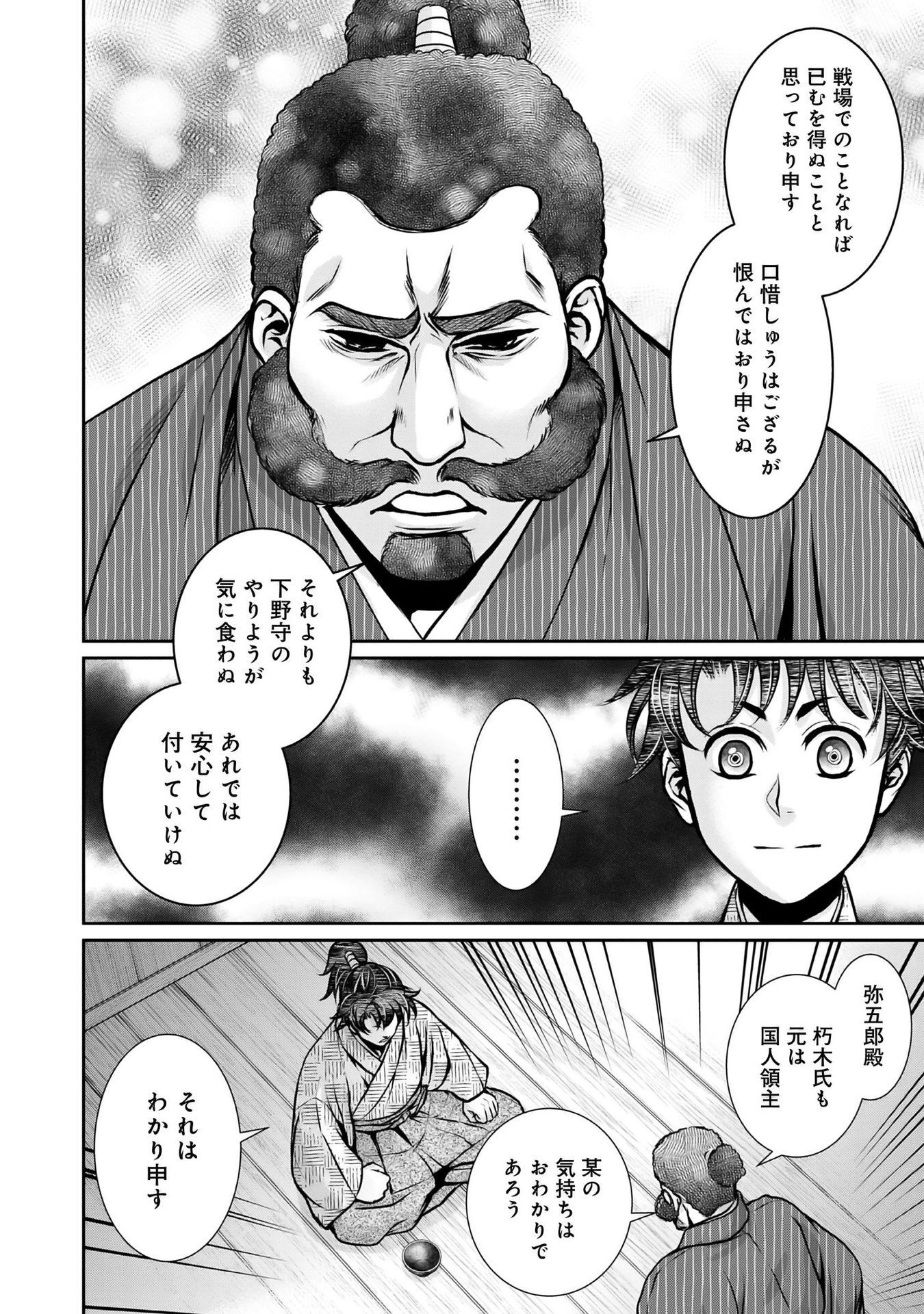 Afumi no Umi - Minamo ga Yureru Toki - Chapter 11 - Page 42