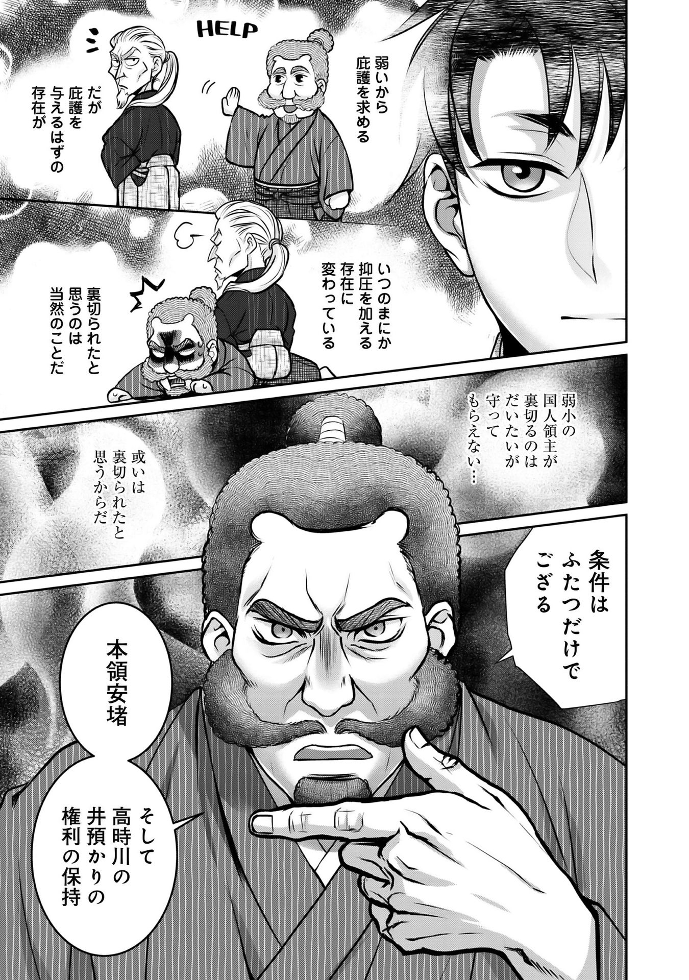 Afumi no Umi - Minamo ga Yureru Toki - Chapter 11 - Page 43