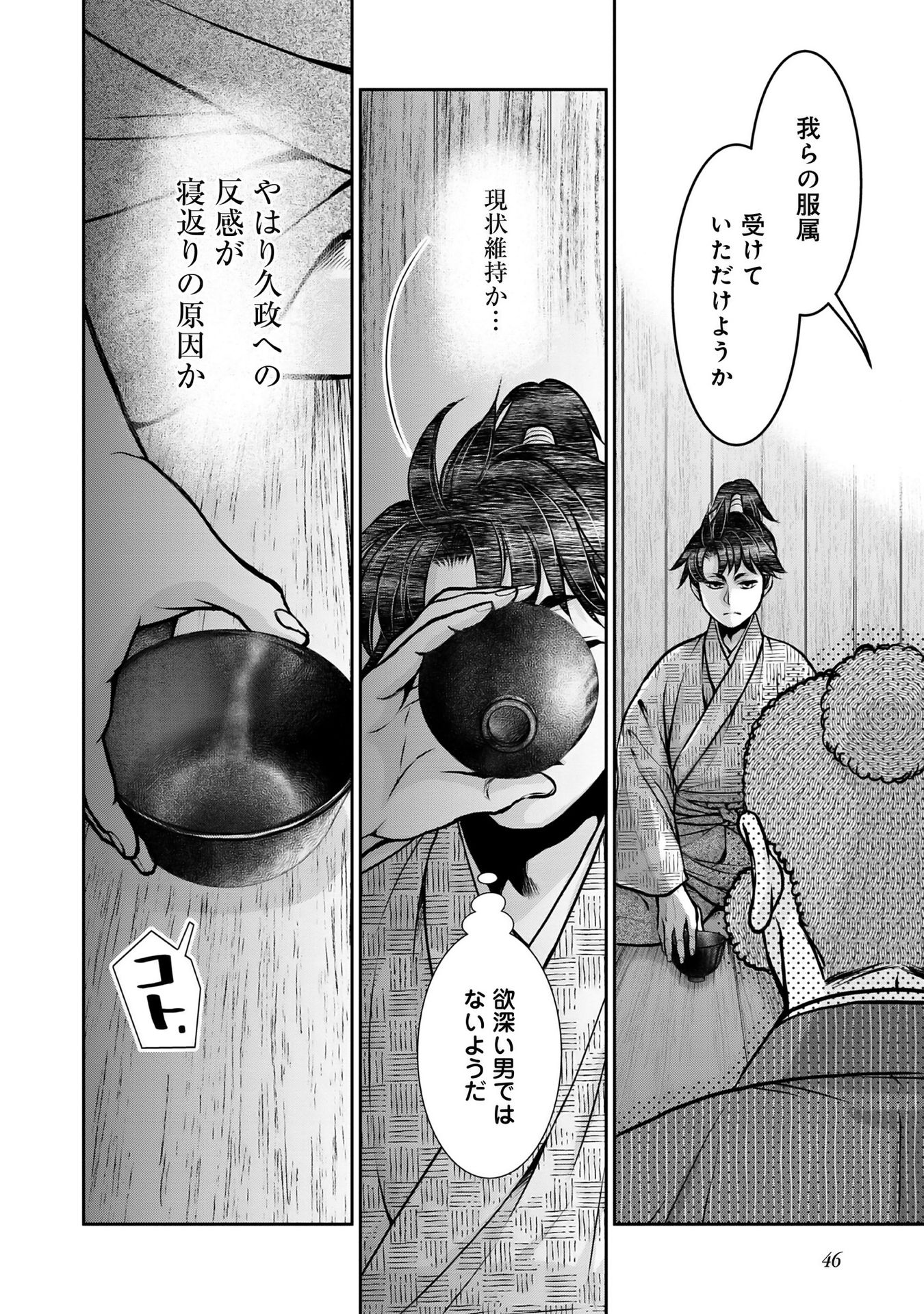 Afumi no Umi - Minamo ga Yureru Toki - Chapter 11 - Page 44