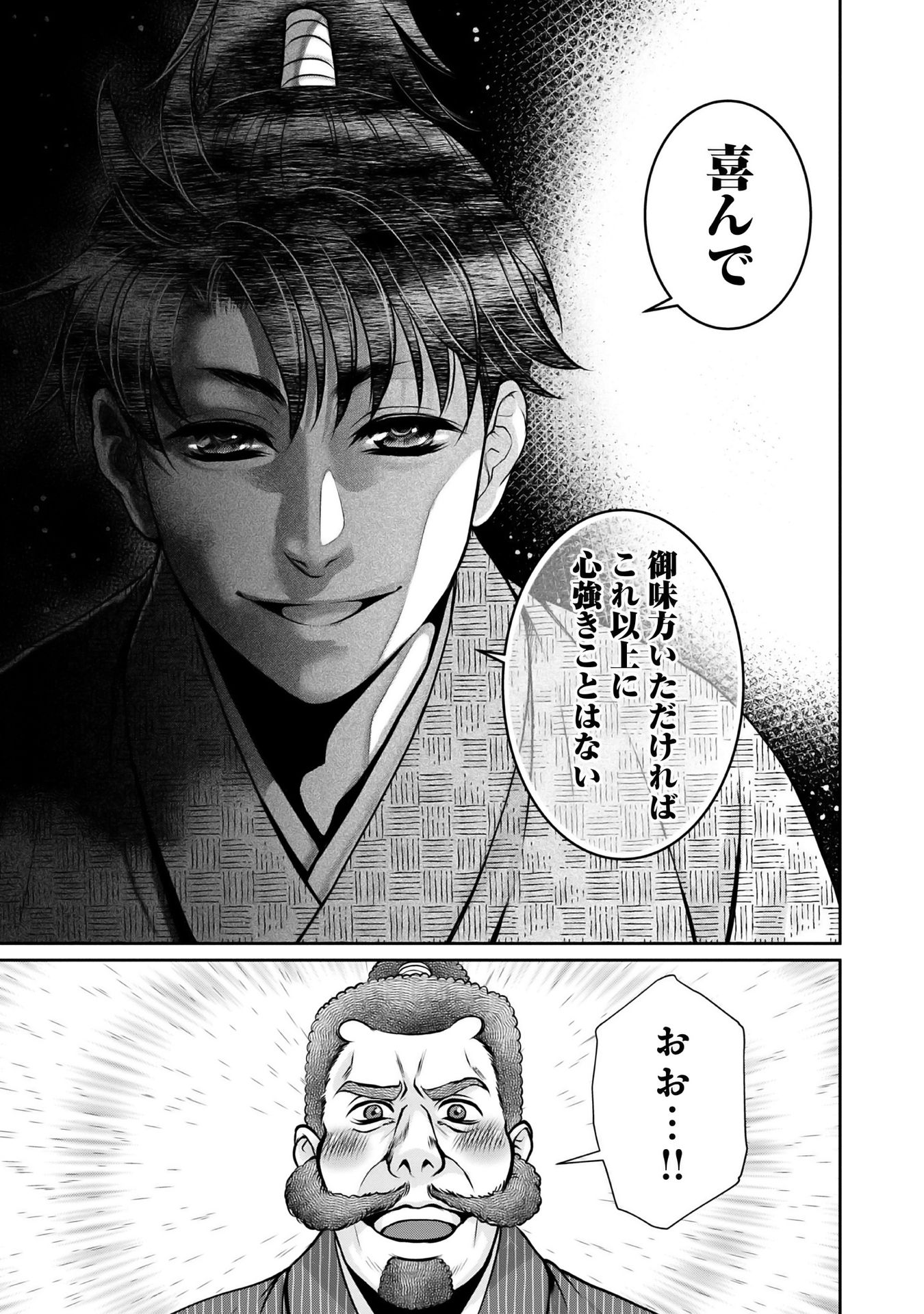 Afumi no Umi - Minamo ga Yureru Toki - Chapter 11 - Page 45