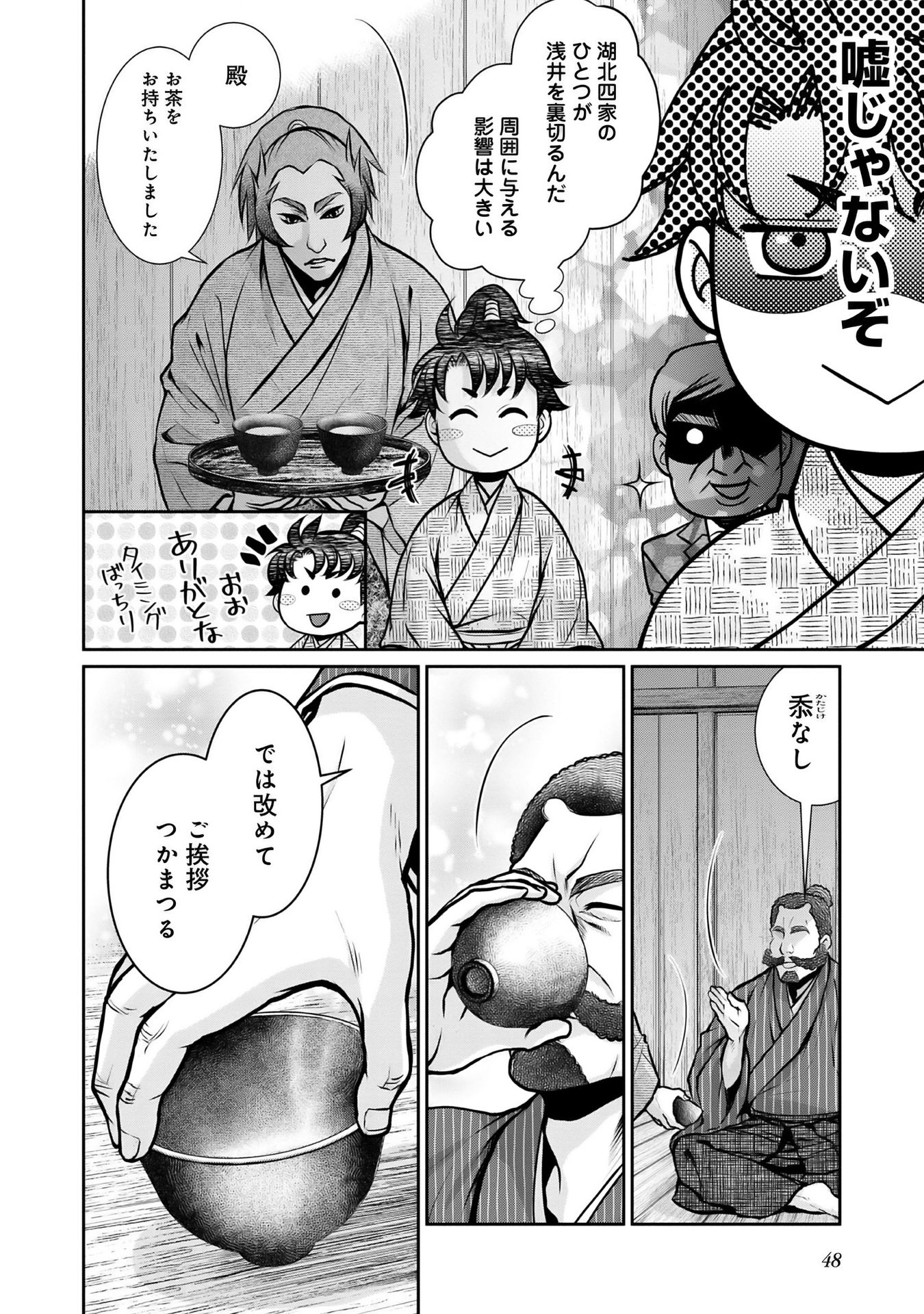 Afumi no Umi - Minamo ga Yureru Toki - Chapter 11 - Page 46