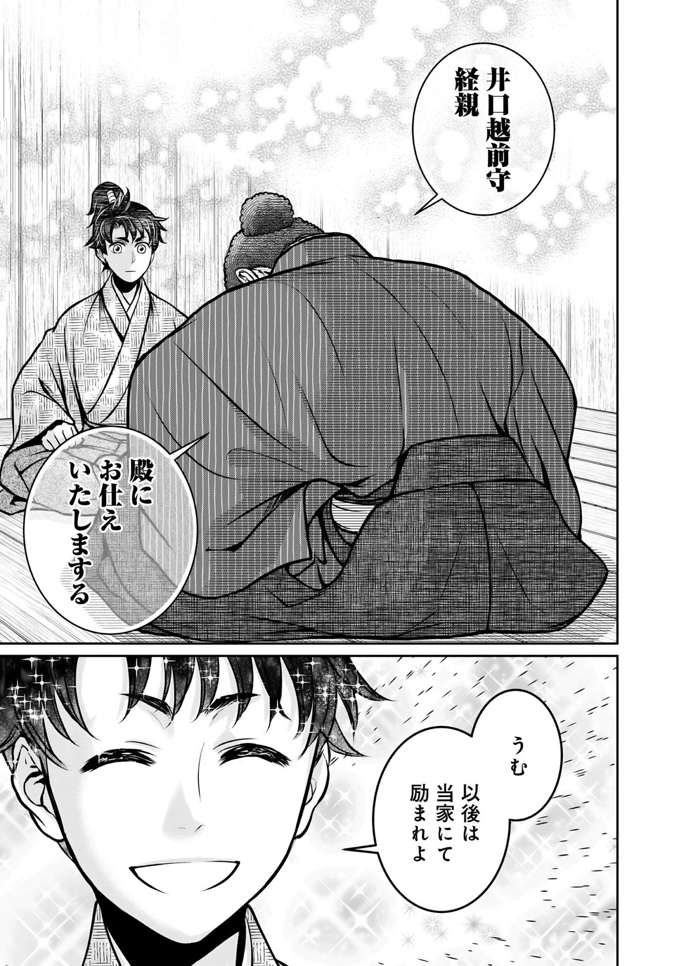 Afumi no Umi - Minamo ga Yureru Toki - Chapter 11 - Page 47