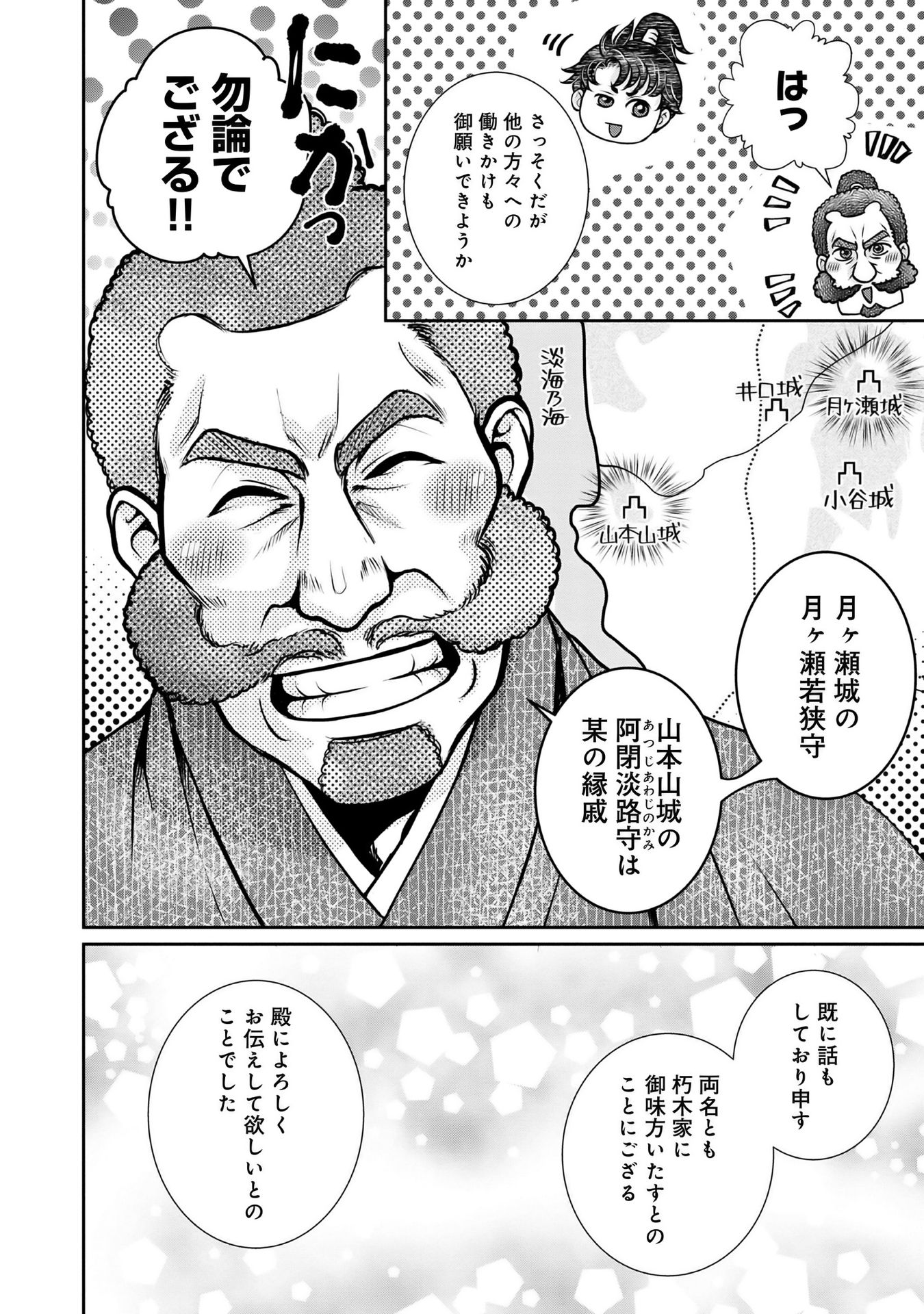 Afumi no Umi - Minamo ga Yureru Toki - Chapter 11 - Page 48