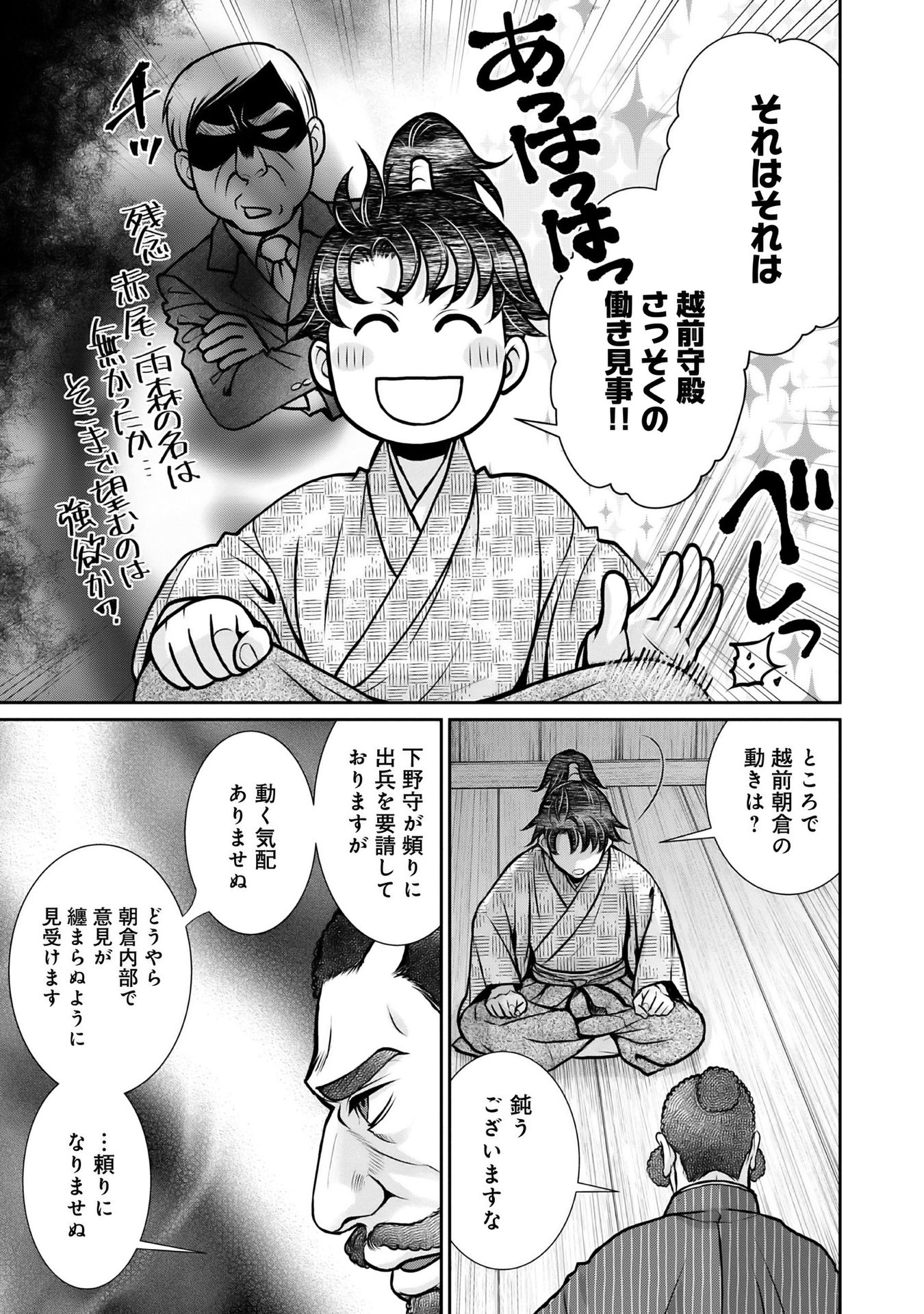 Afumi no Umi - Minamo ga Yureru Toki - Chapter 11 - Page 49