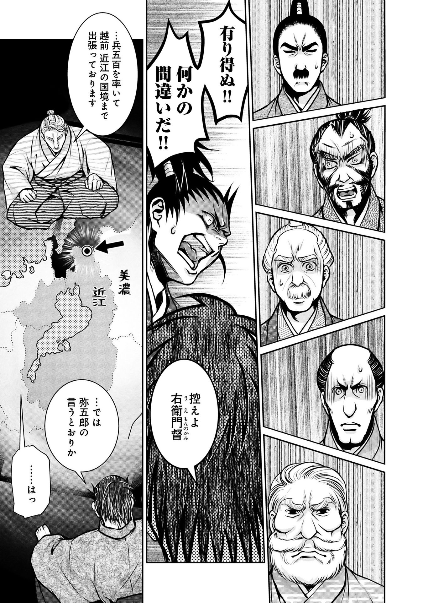 Afumi no Umi - Minamo ga Yureru Toki - Chapter 11 - Page 5