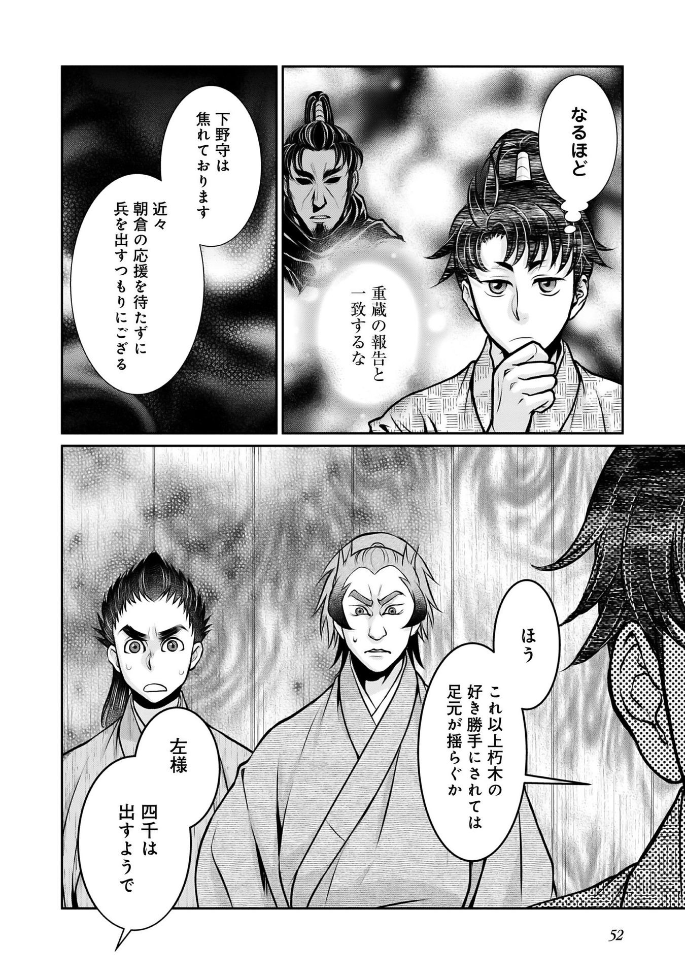 Afumi no Umi - Minamo ga Yureru Toki - Chapter 11 - Page 50